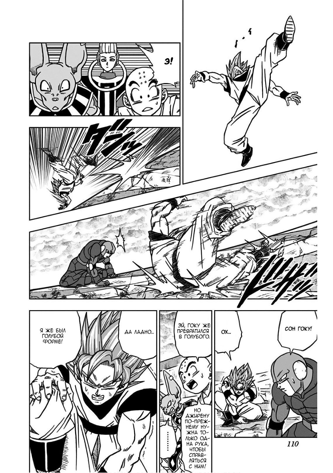 Read Dragon Ball Super RU Manga Online