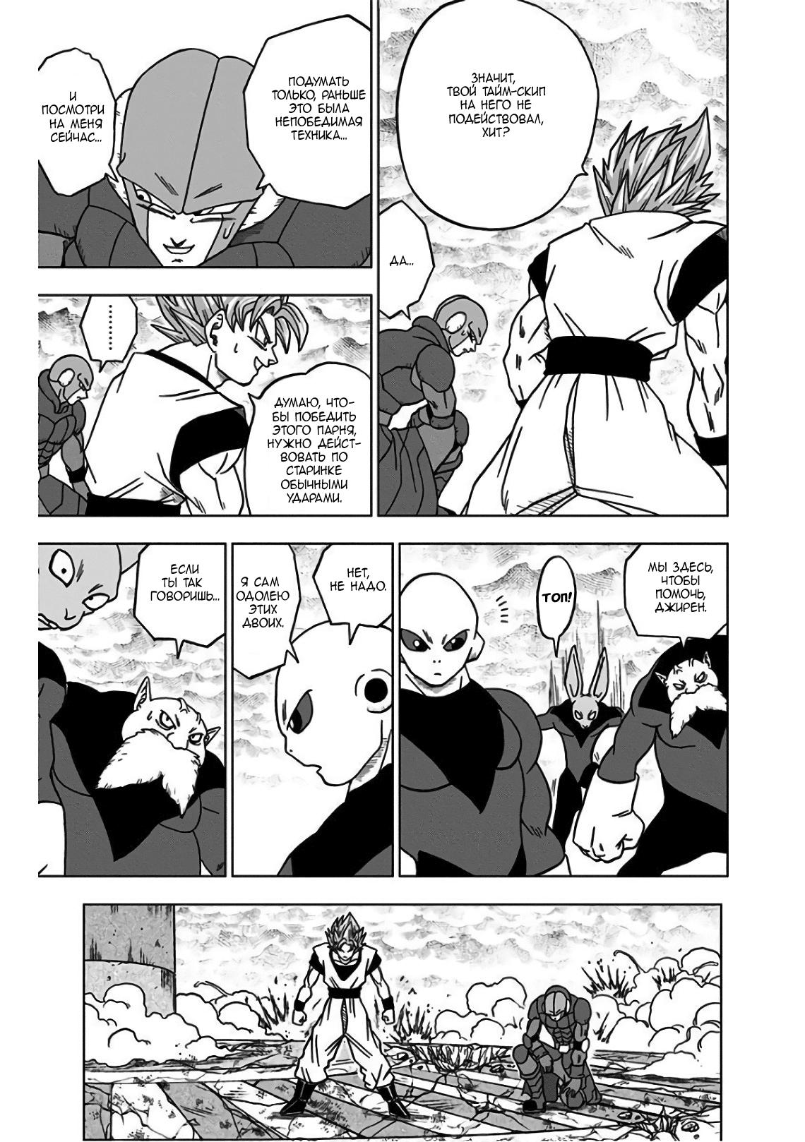Read Dragon Ball Super RU Manga Online