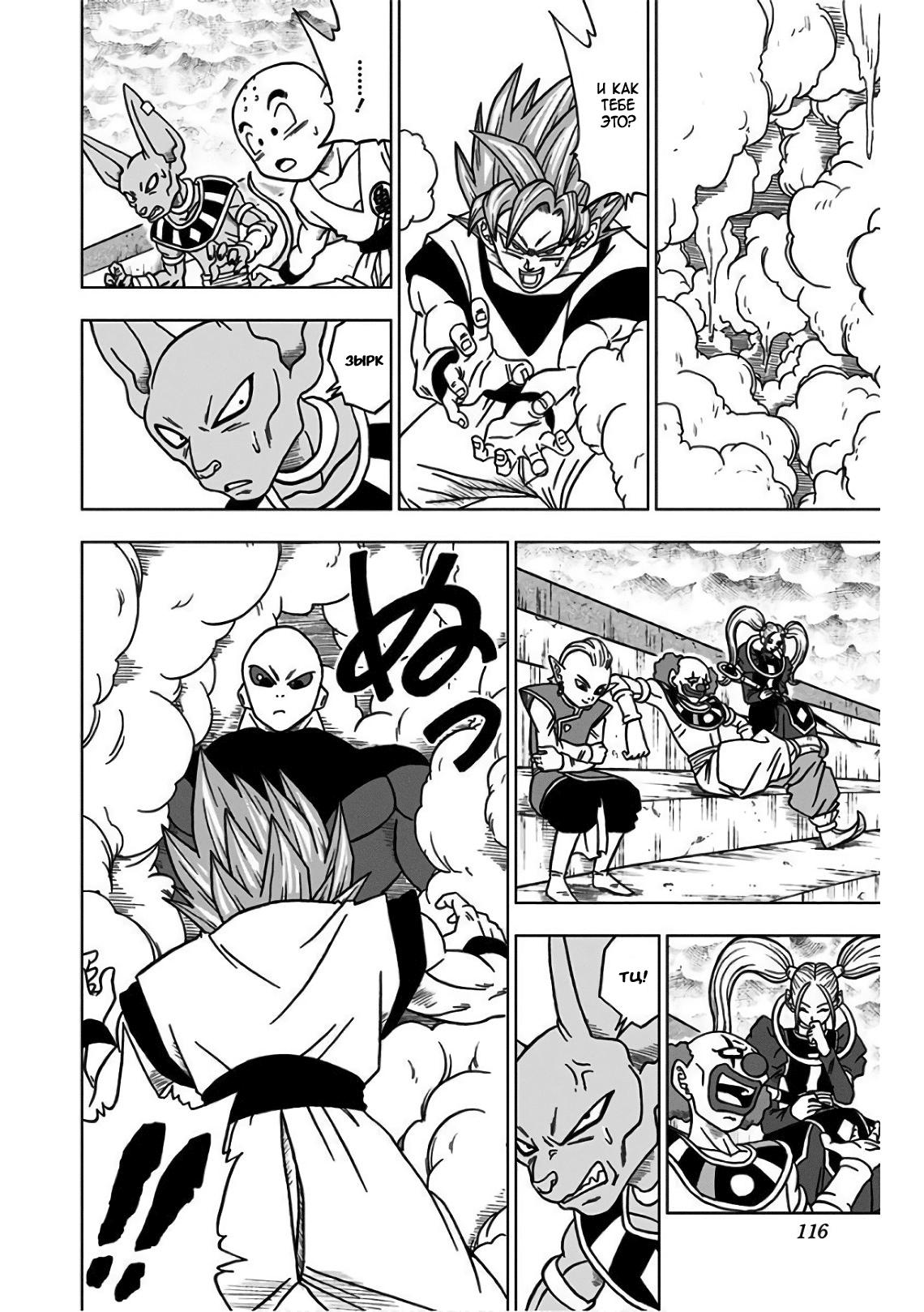 Read Dragon Ball Super RU Manga Online
