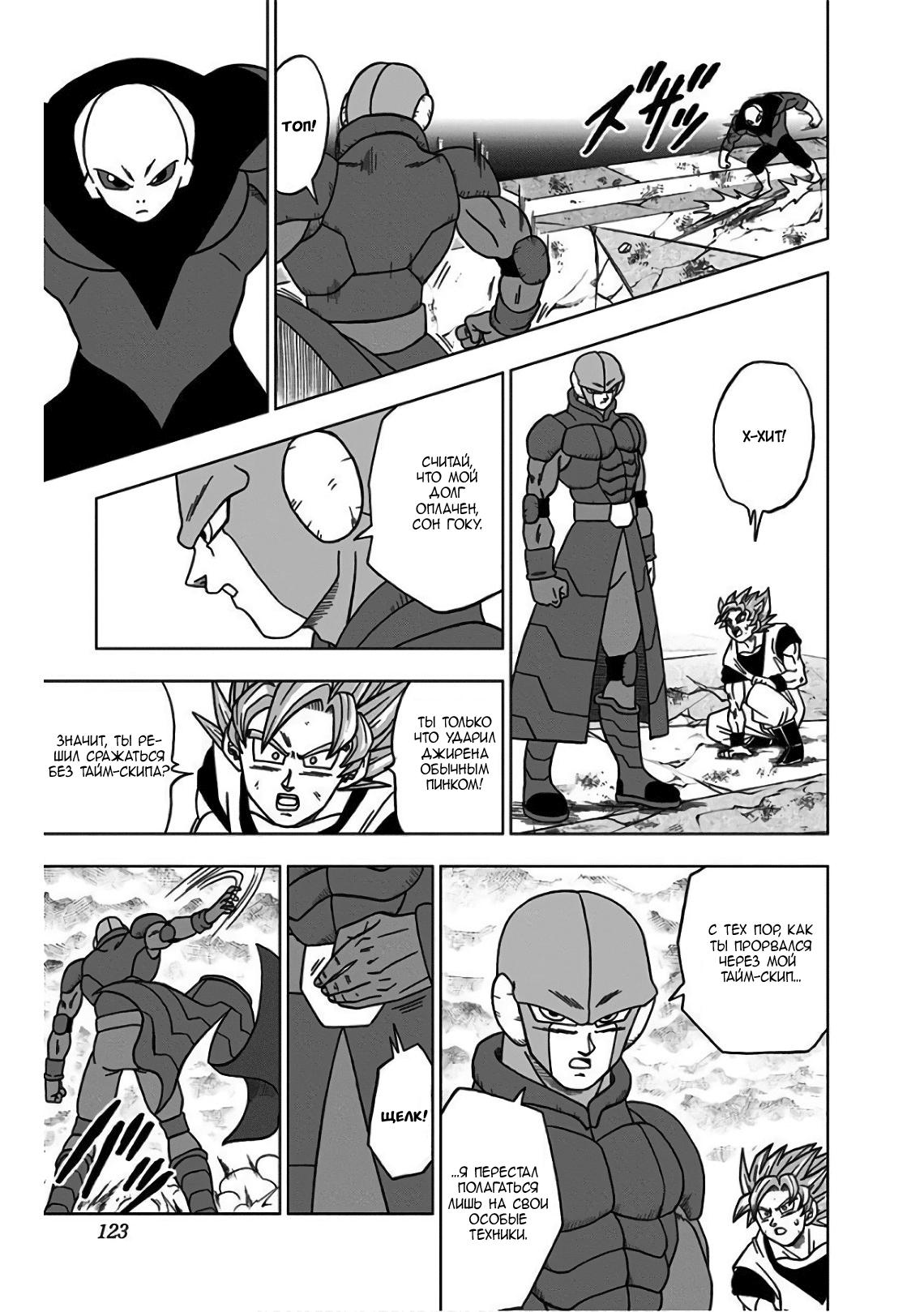 Read Dragon Ball Super RU Manga Online