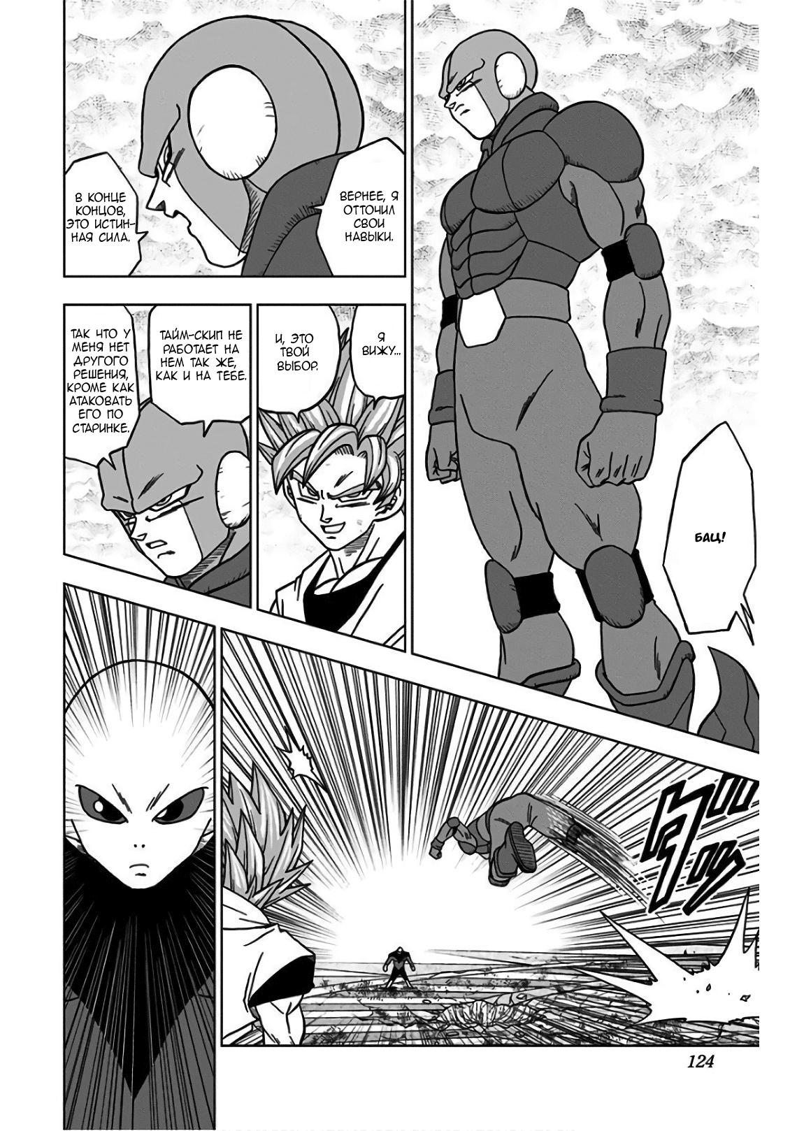 Read Dragon Ball Super RU Manga Online