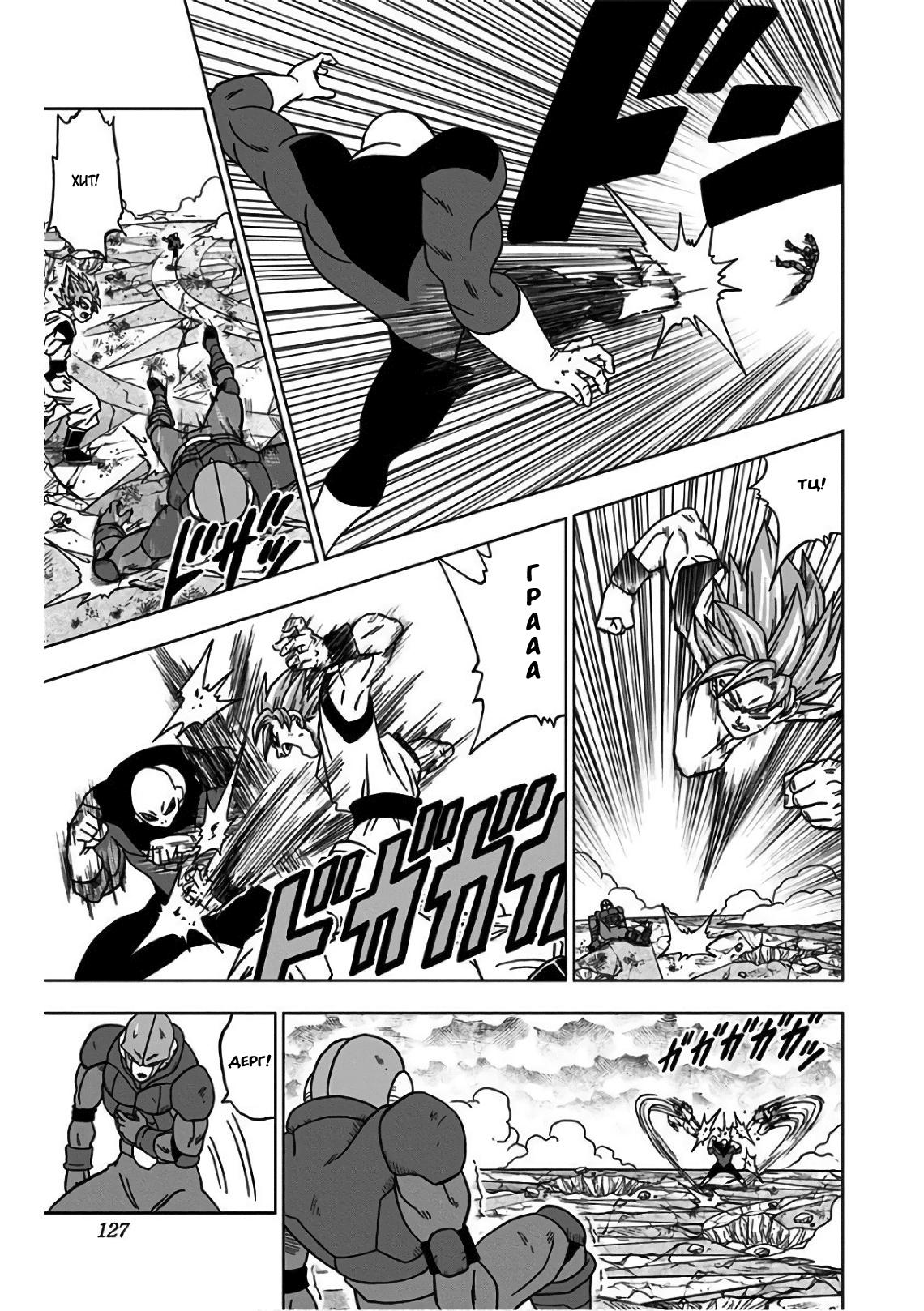 Read Dragon Ball Super RU Manga Online