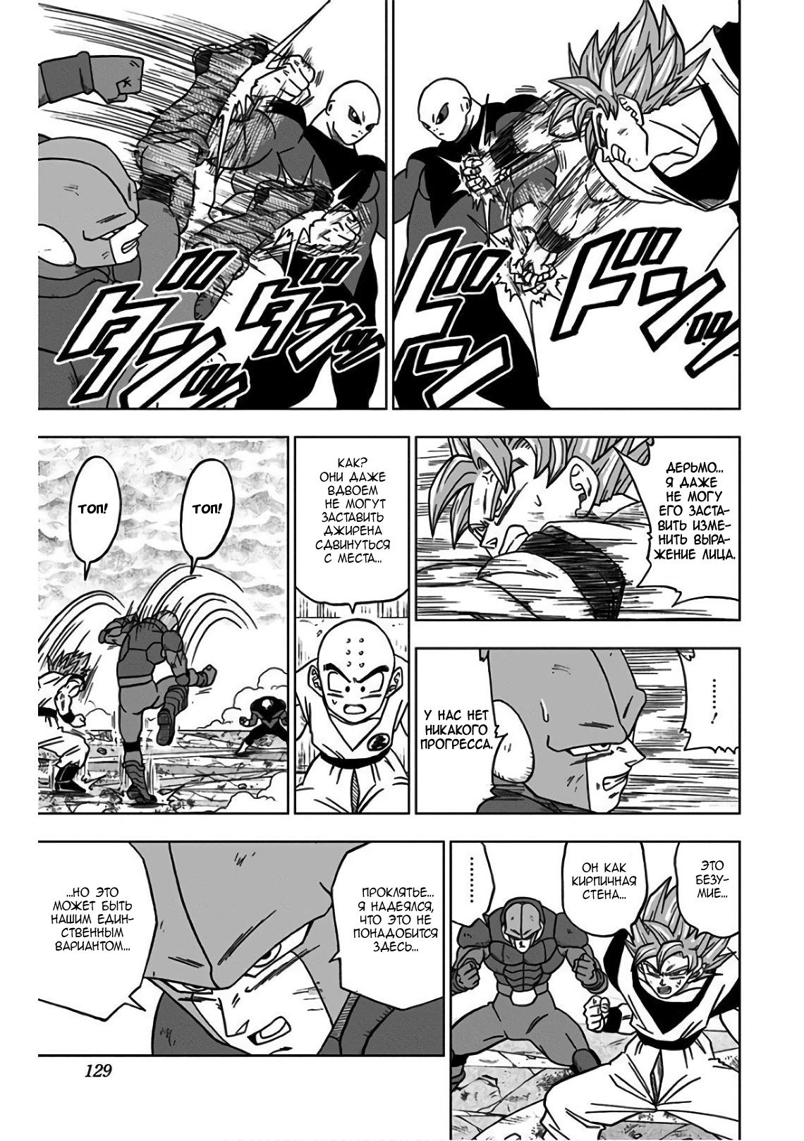 Read Dragon Ball Super RU Manga Online