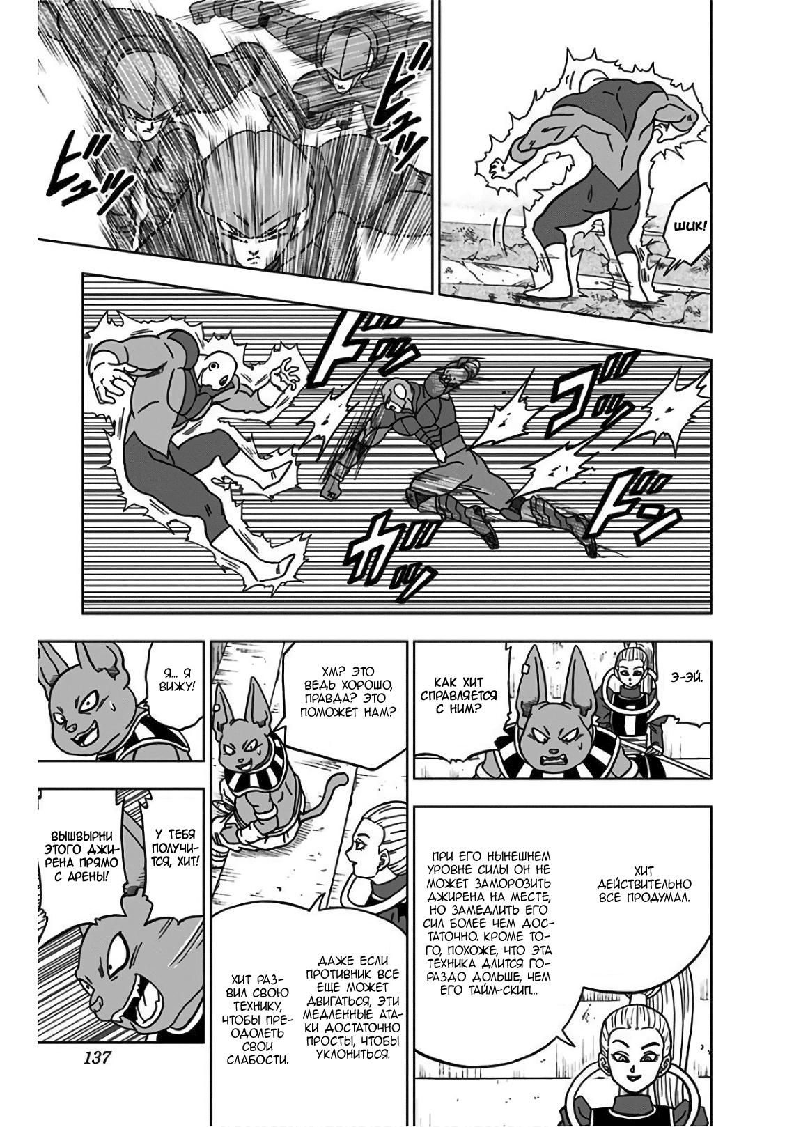 Read Dragon Ball Super RU Manga Online
