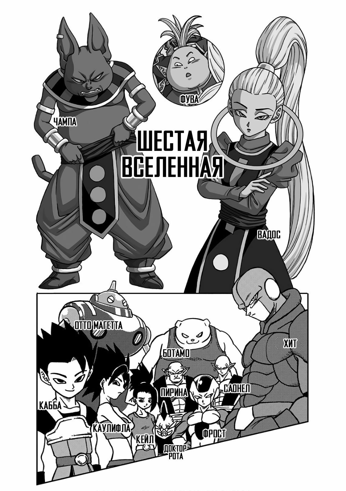 Read Dragon Ball Super RU Manga Online