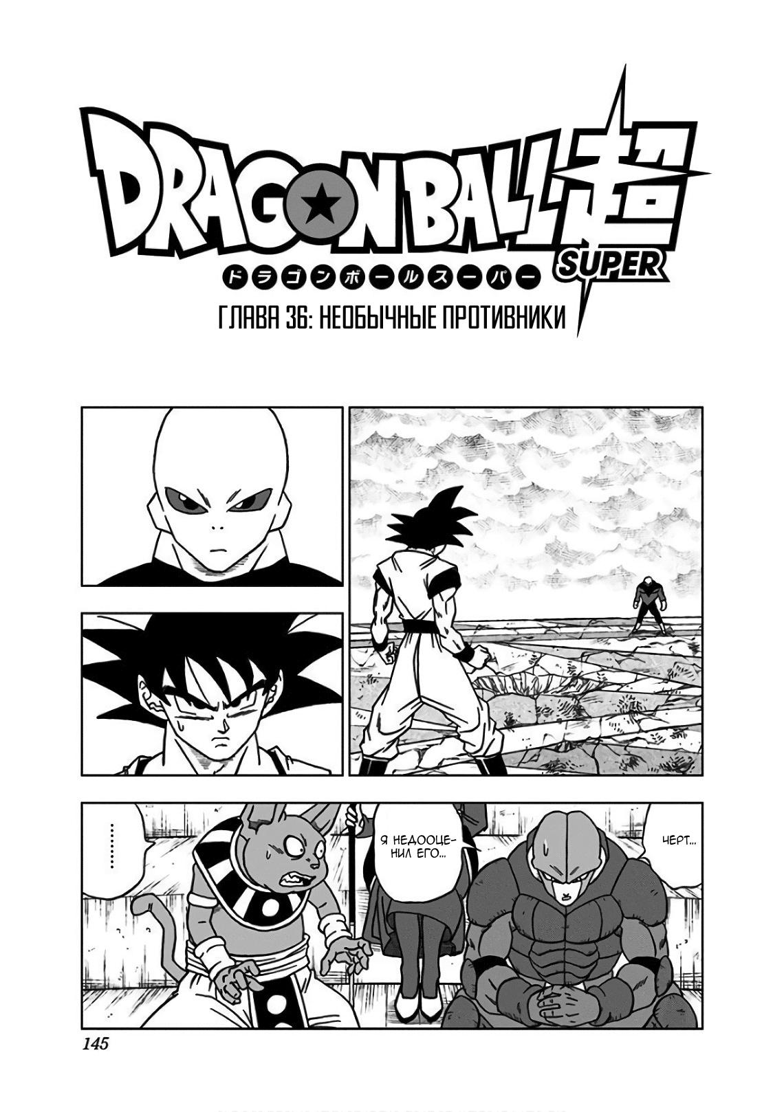 Read Dragon Ball Super RU Manga Online