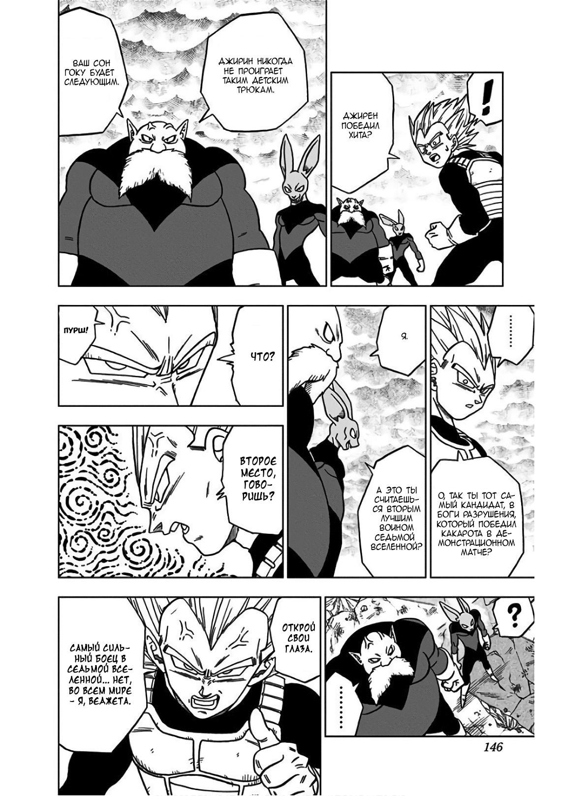 Read Dragon Ball Super RU Manga Online