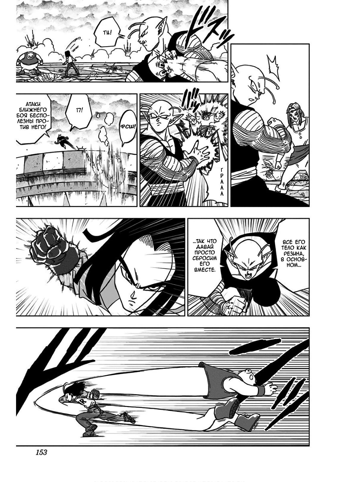 Read Dragon Ball Super RU Manga Online