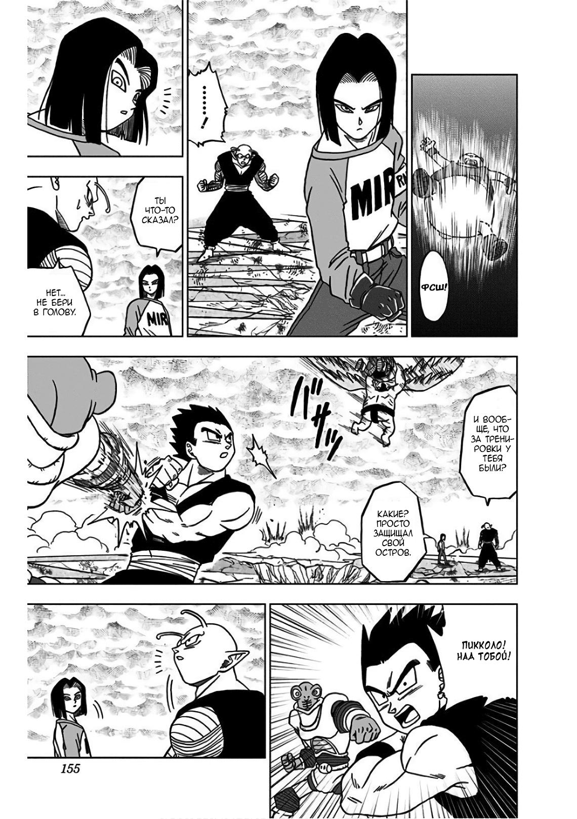 Read Dragon Ball Super RU Manga Online