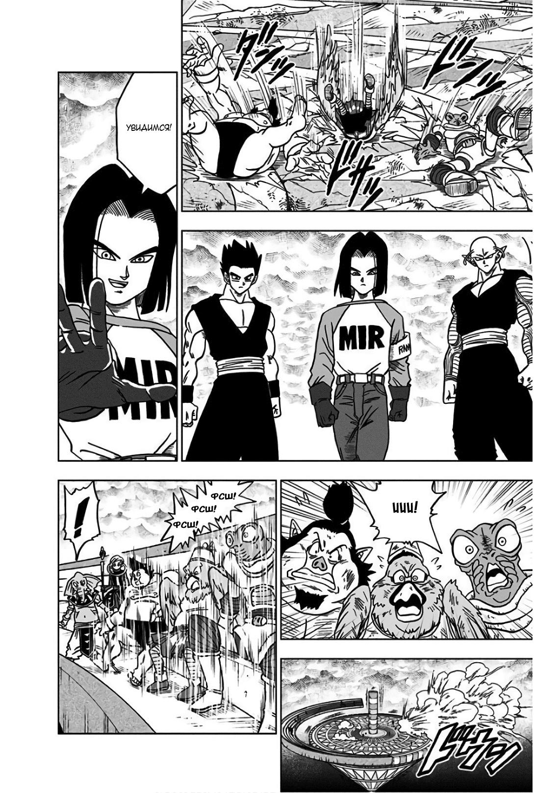 Read Dragon Ball Super RU Manga Online