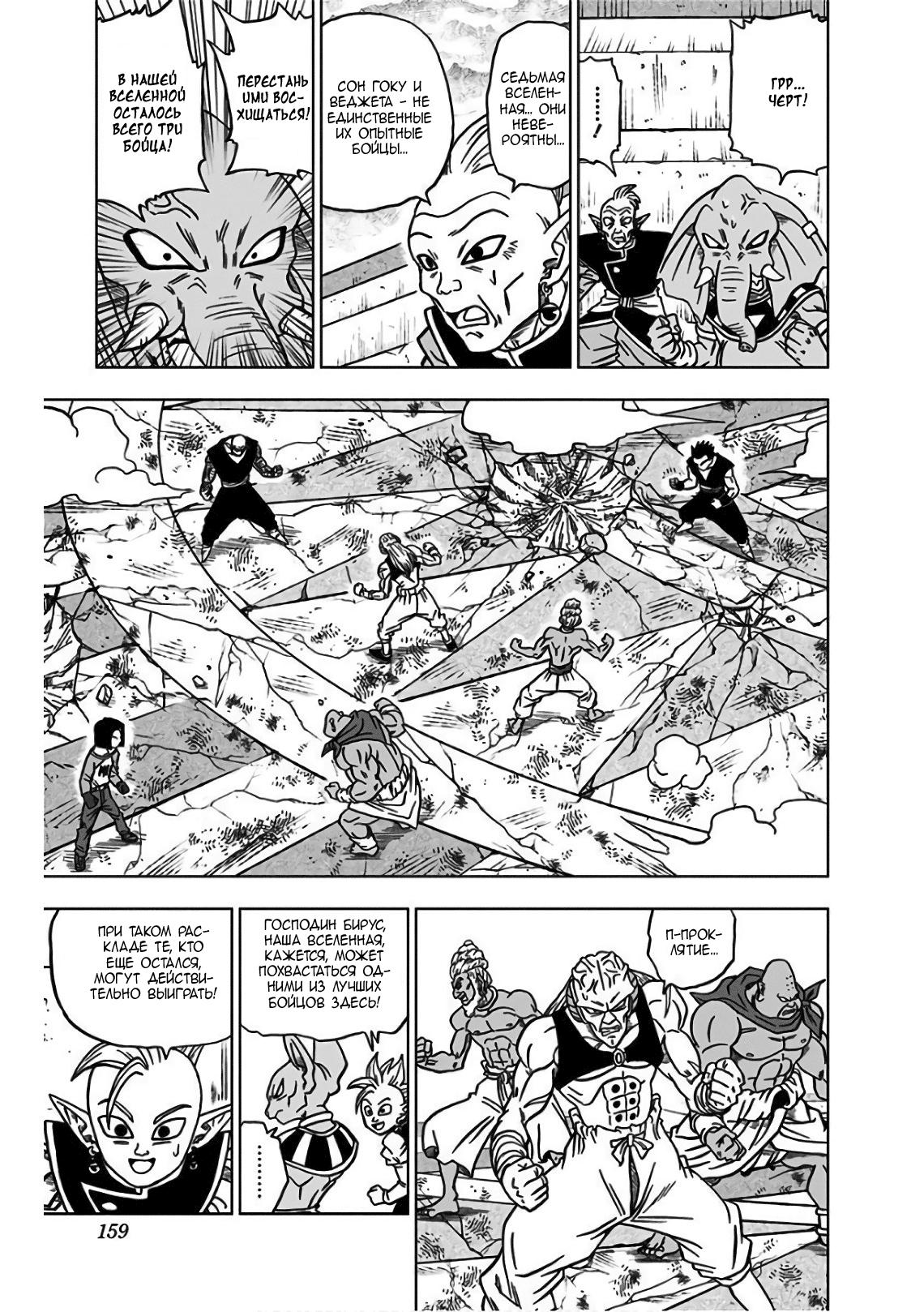 Read Dragon Ball Super RU Manga Online