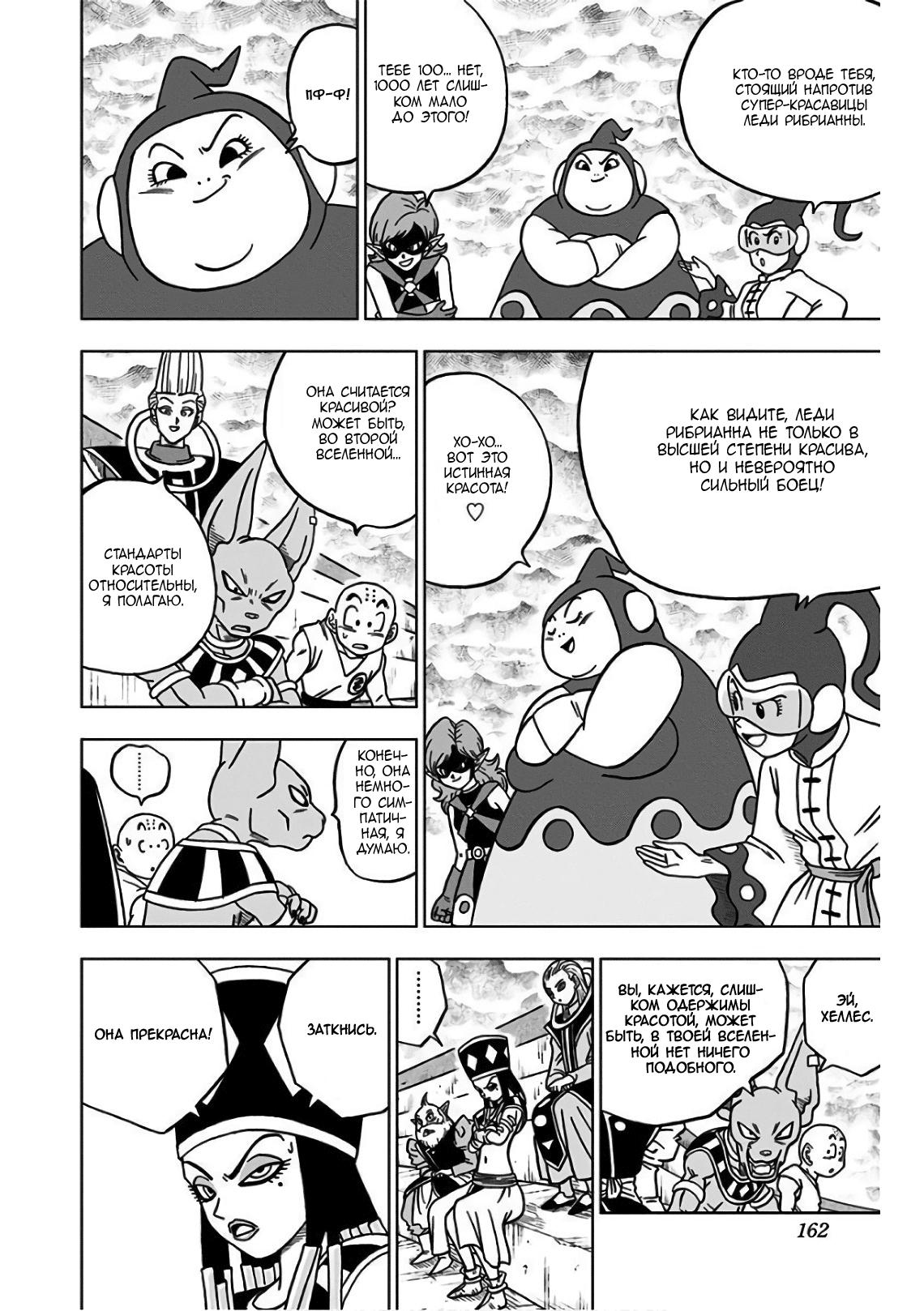 Read Dragon Ball Super RU Manga Online