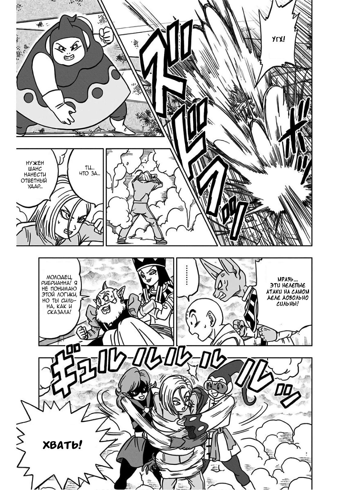 Read Dragon Ball Super RU Manga Online