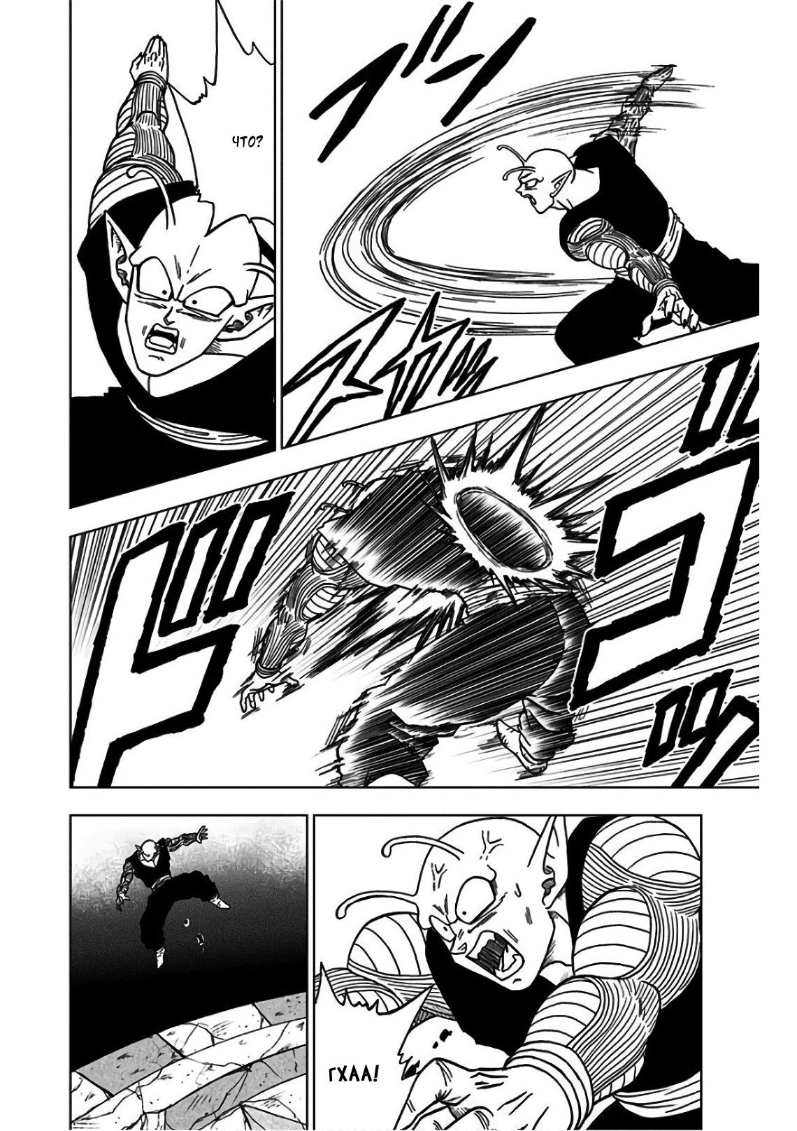 Read Dragon Ball Super RU Manga Online