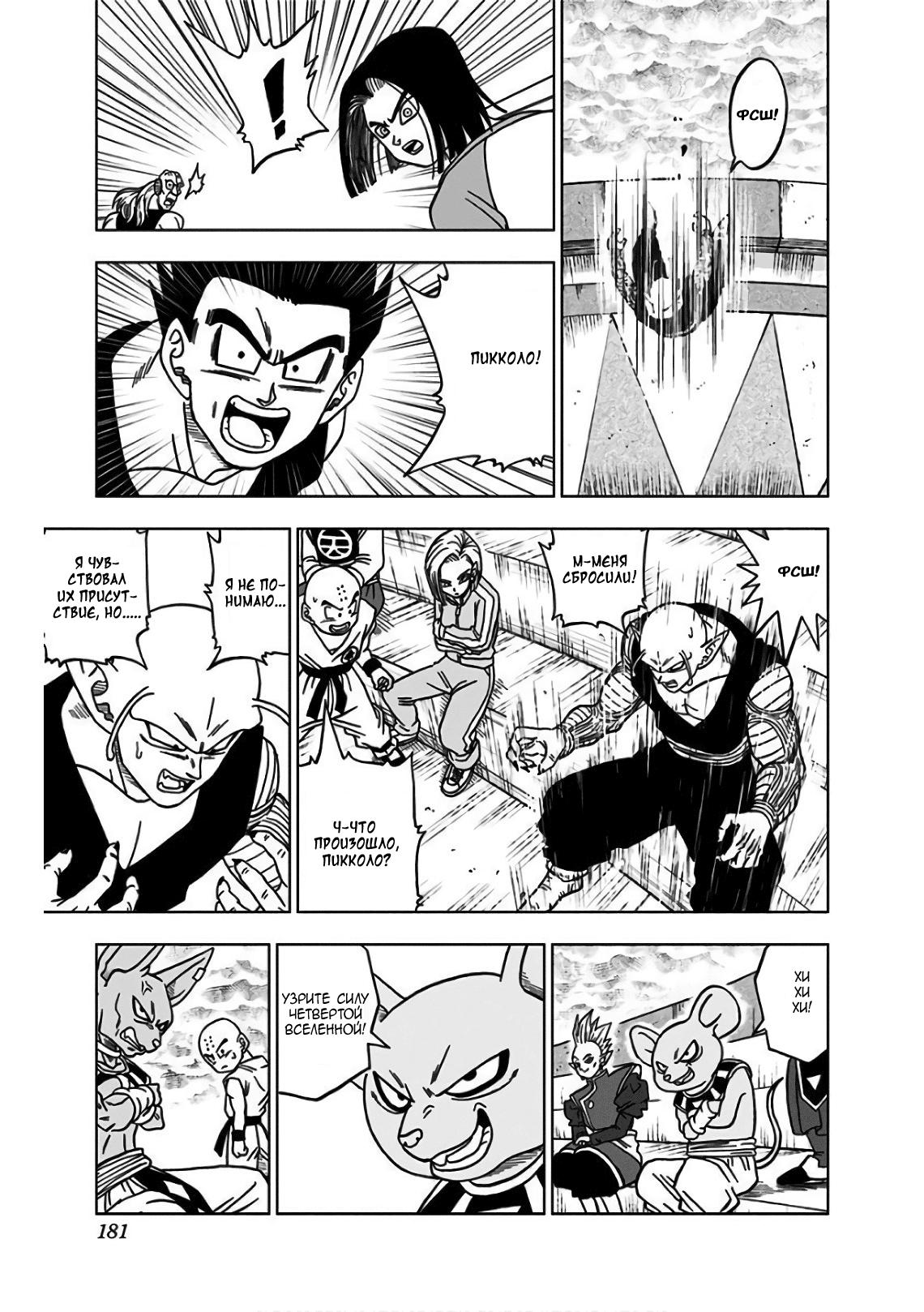 Read Dragon Ball Super RU Manga Online