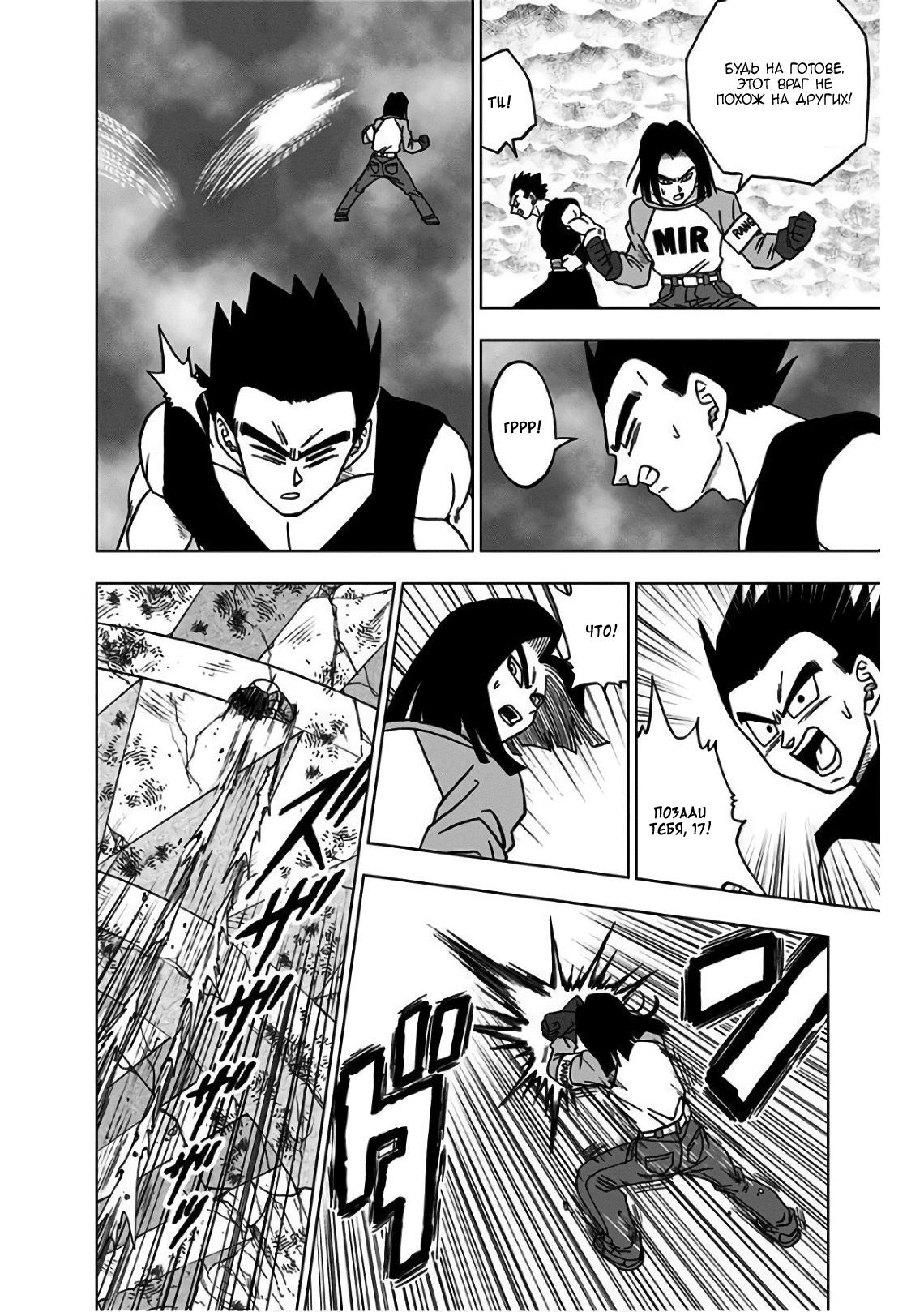 Read Dragon Ball Super RU Manga Online