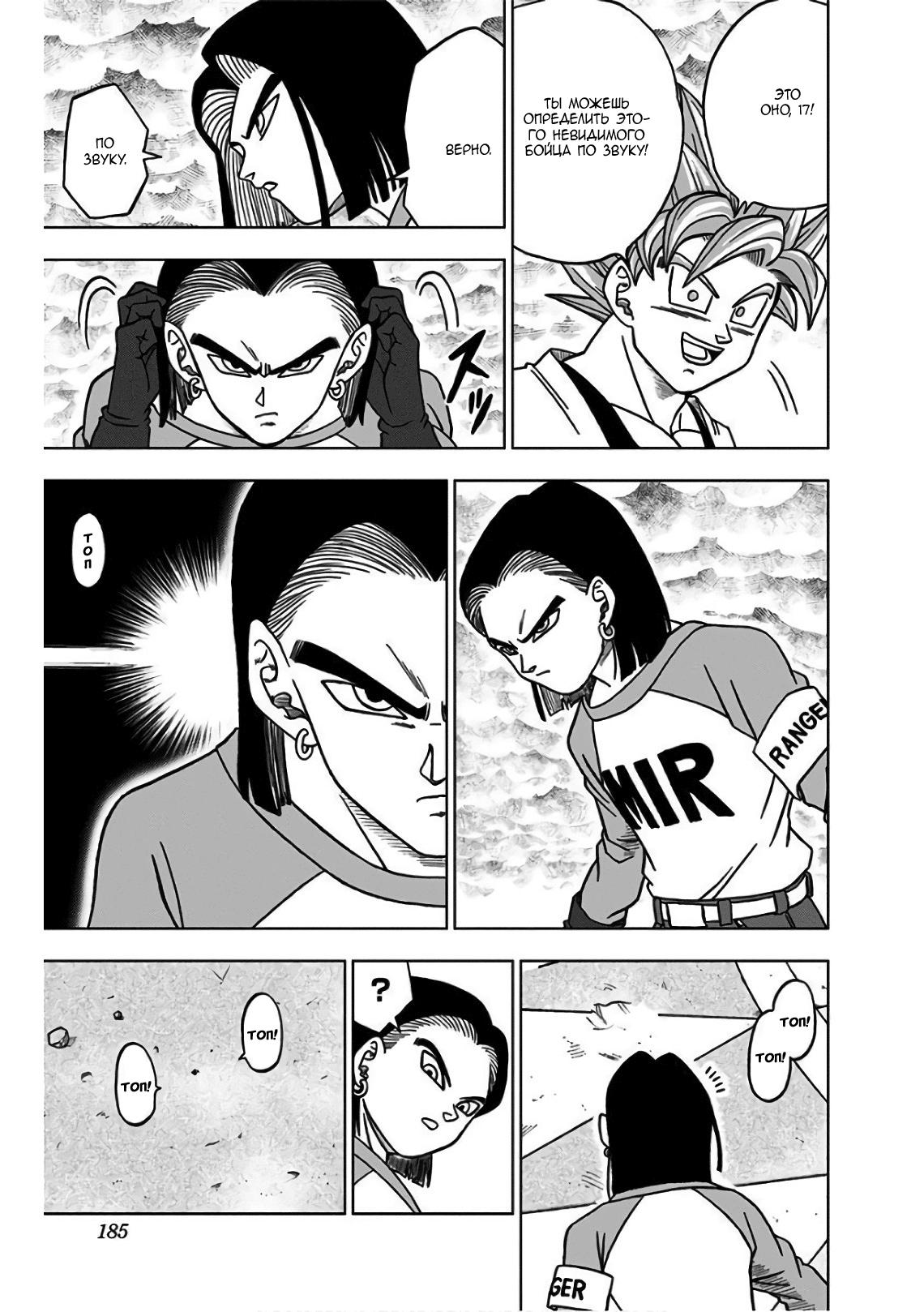 Read Dragon Ball Super RU Manga Online