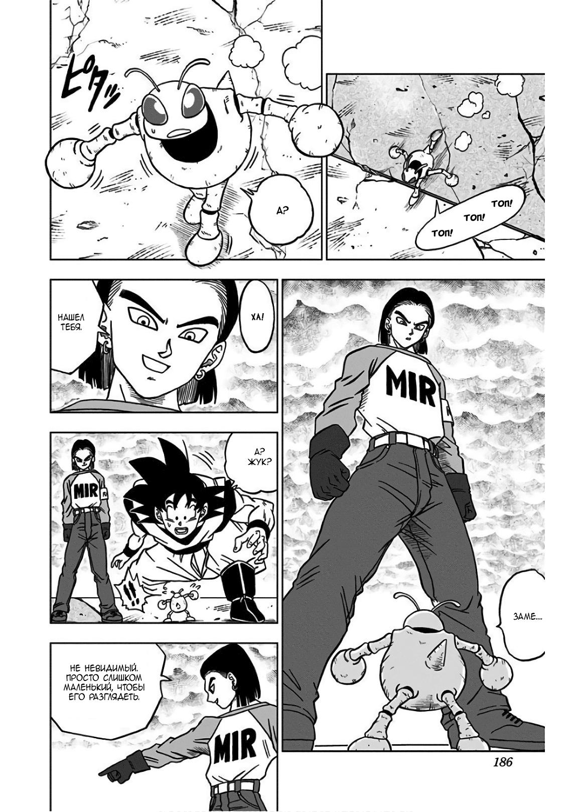 Read Dragon Ball Super RU Manga Online