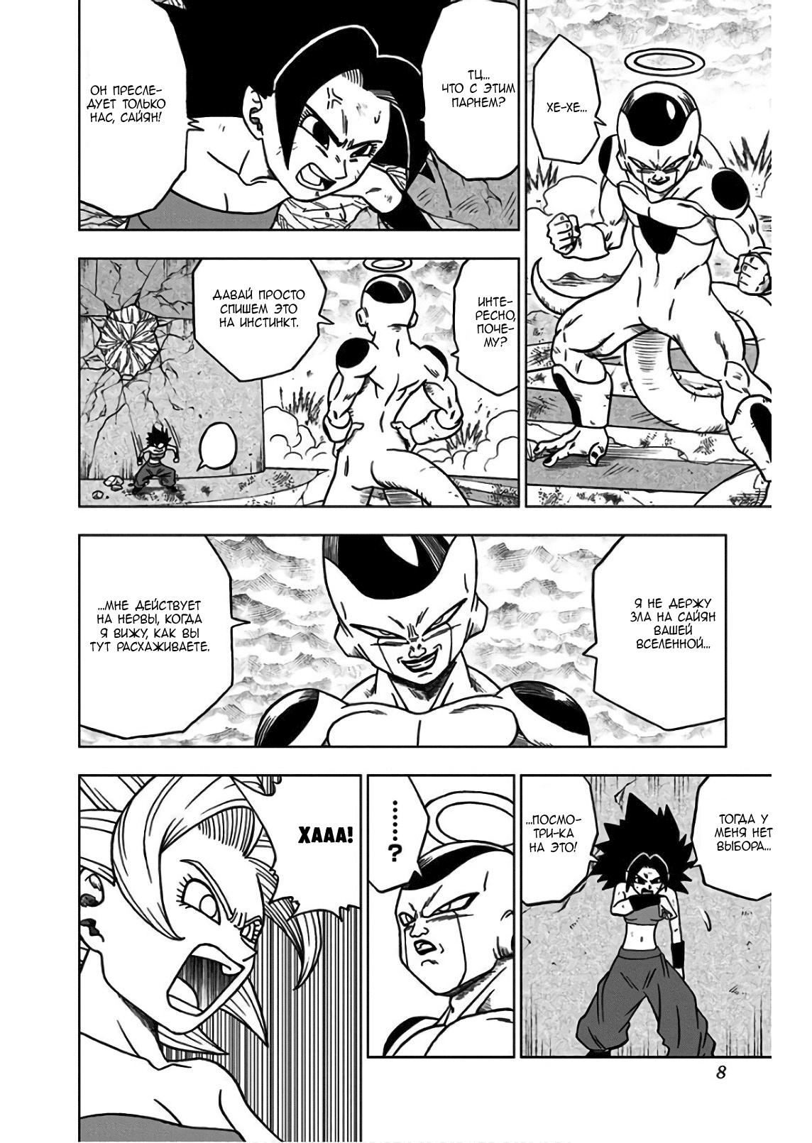 Read Dragon Ball Super RU Manga Online