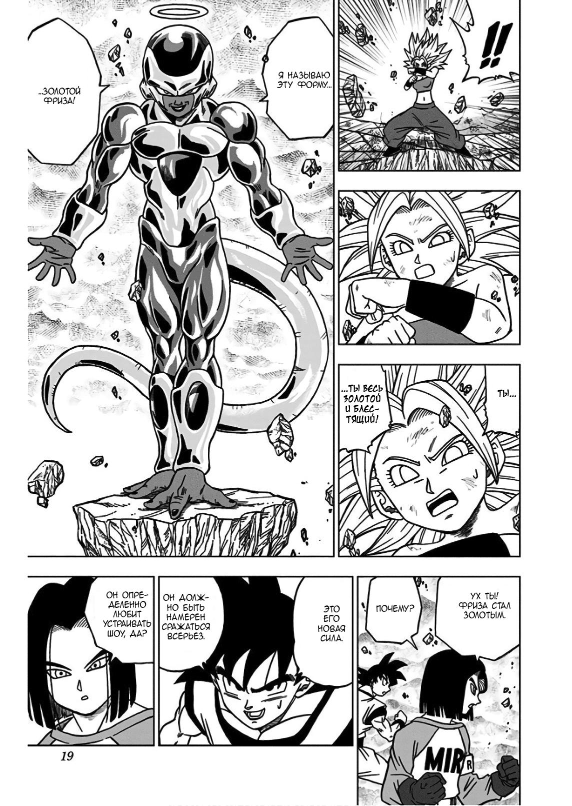 Read Dragon Ball Super RU Manga Online
