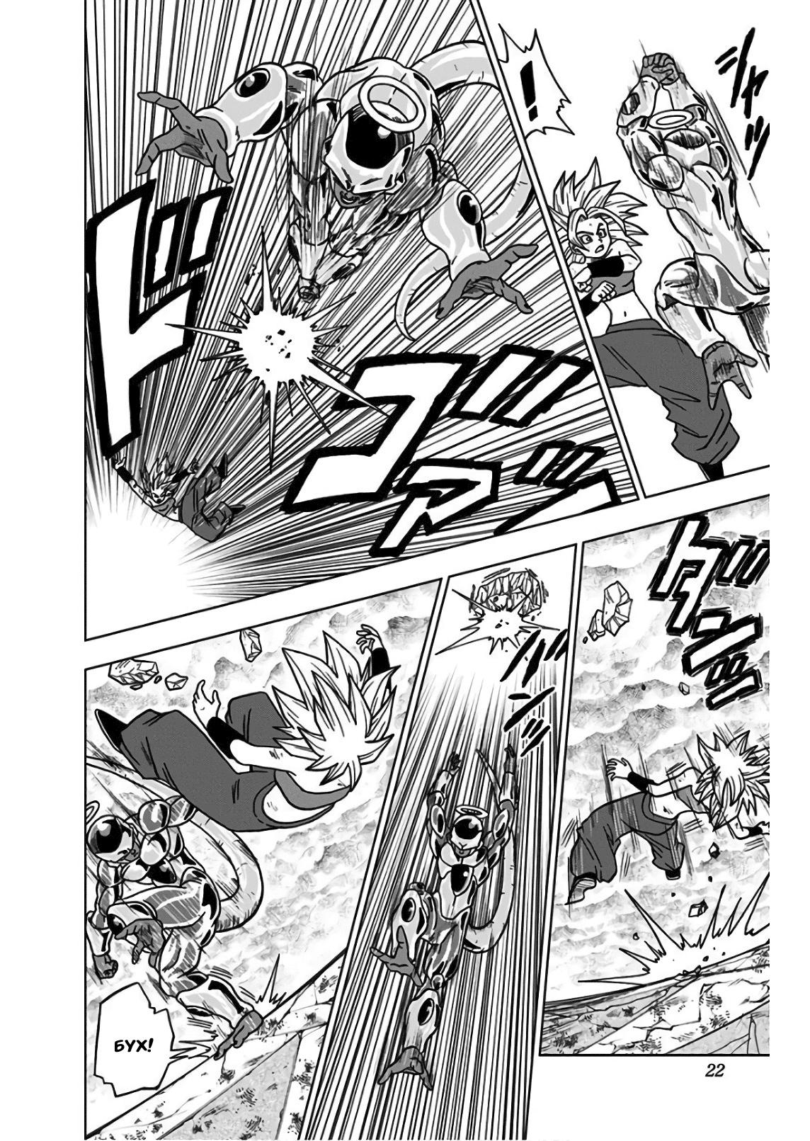 Read Dragon Ball Super RU Manga Online