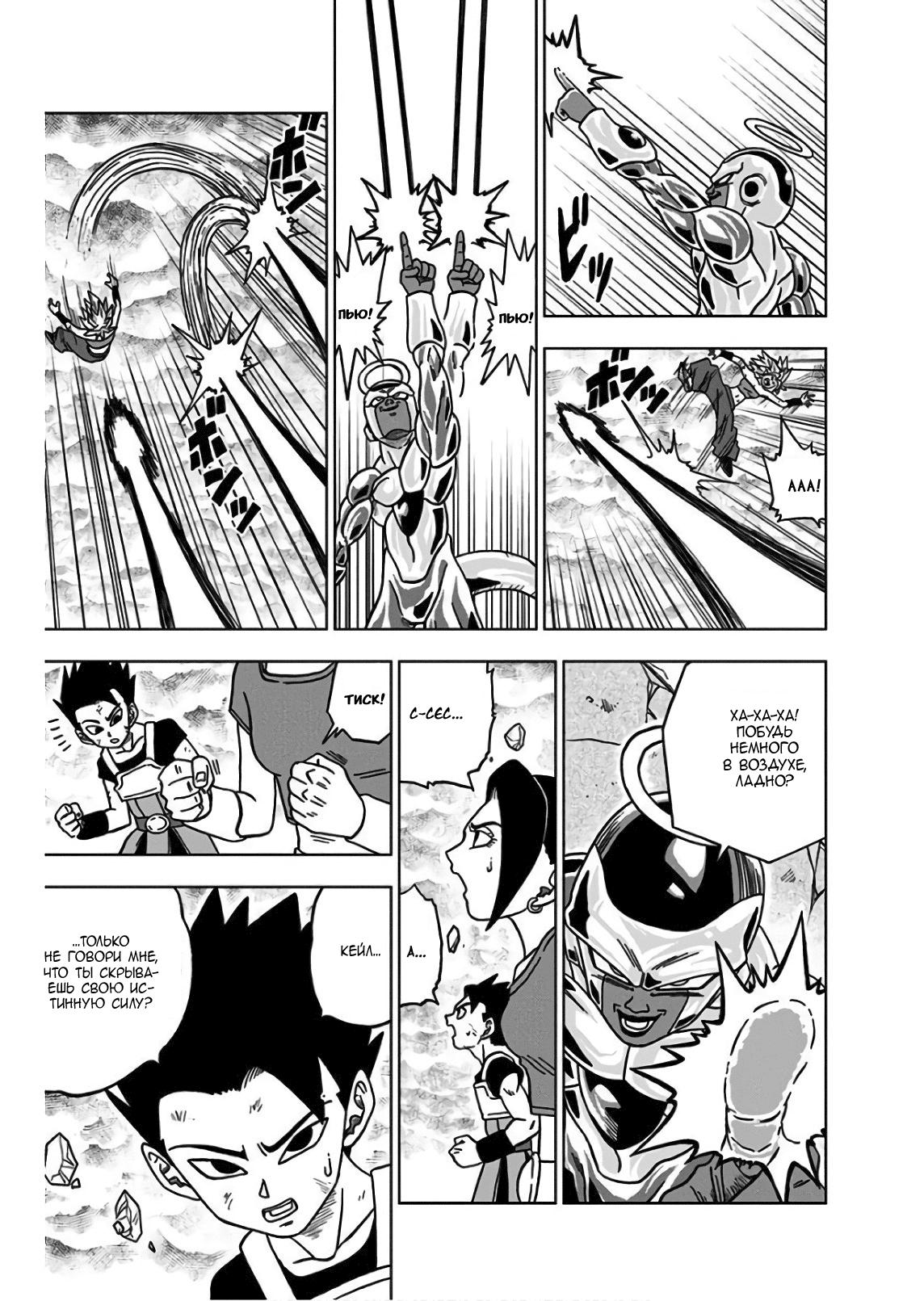 Read Dragon Ball Super RU Manga Online