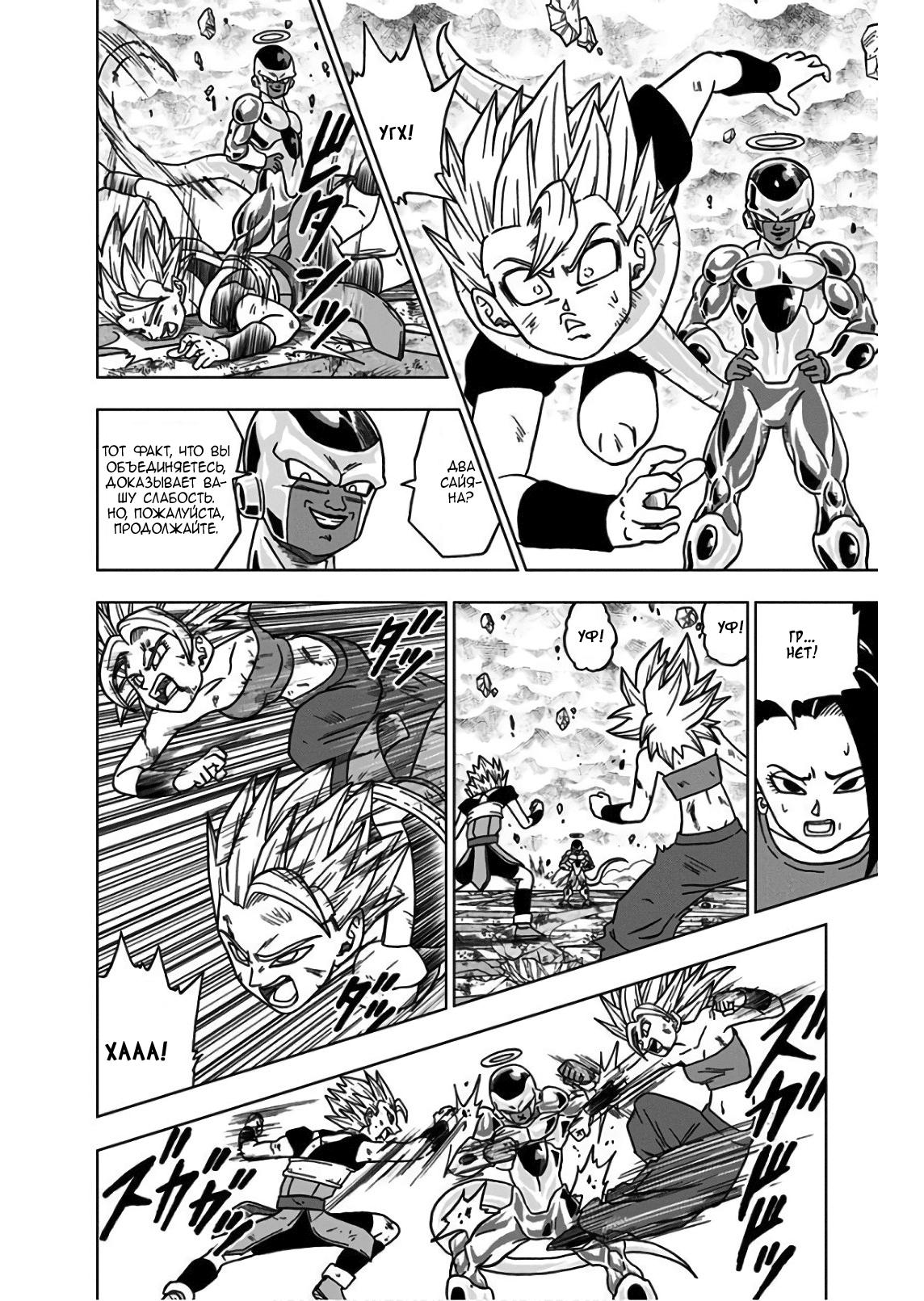 Read Dragon Ball Super RU Manga Online