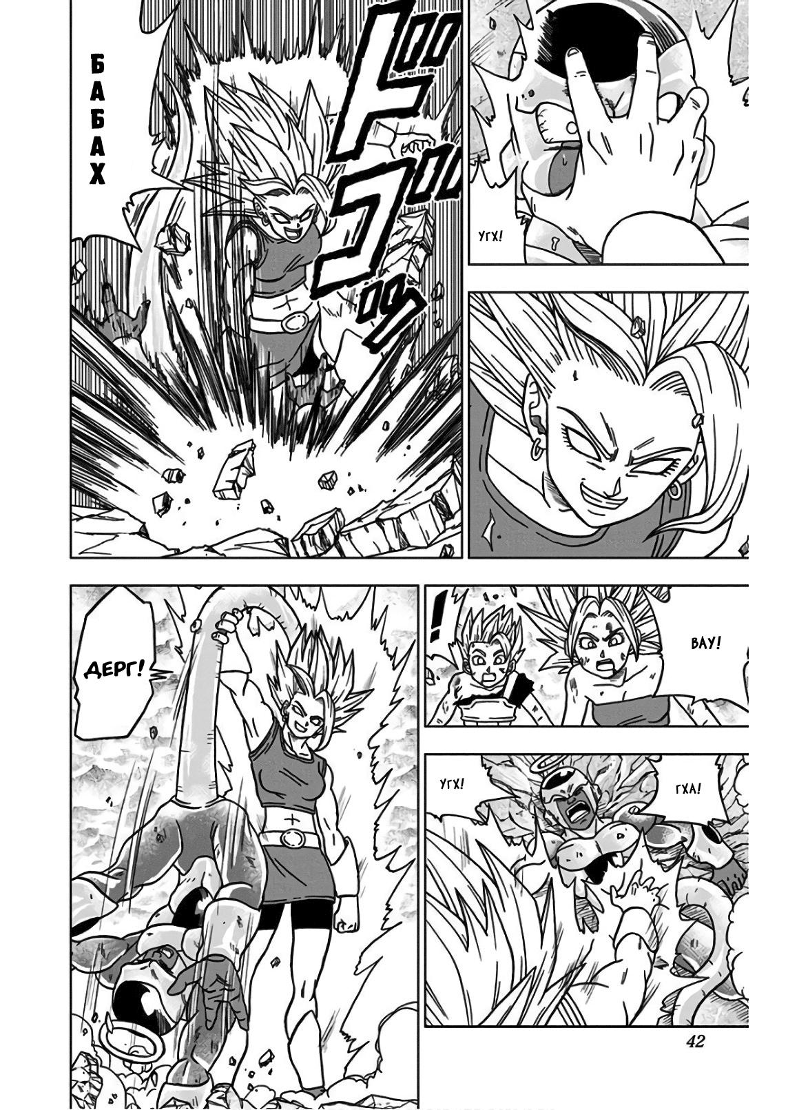 Read Dragon Ball Super RU Manga Online