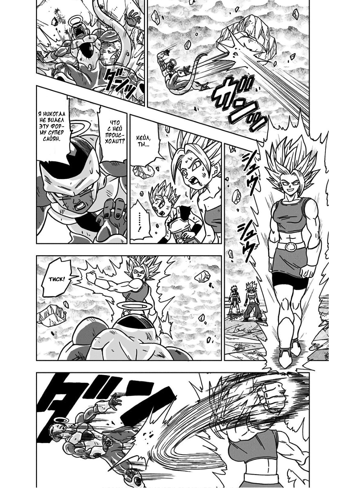 Read Dragon Ball Super RU Manga Online