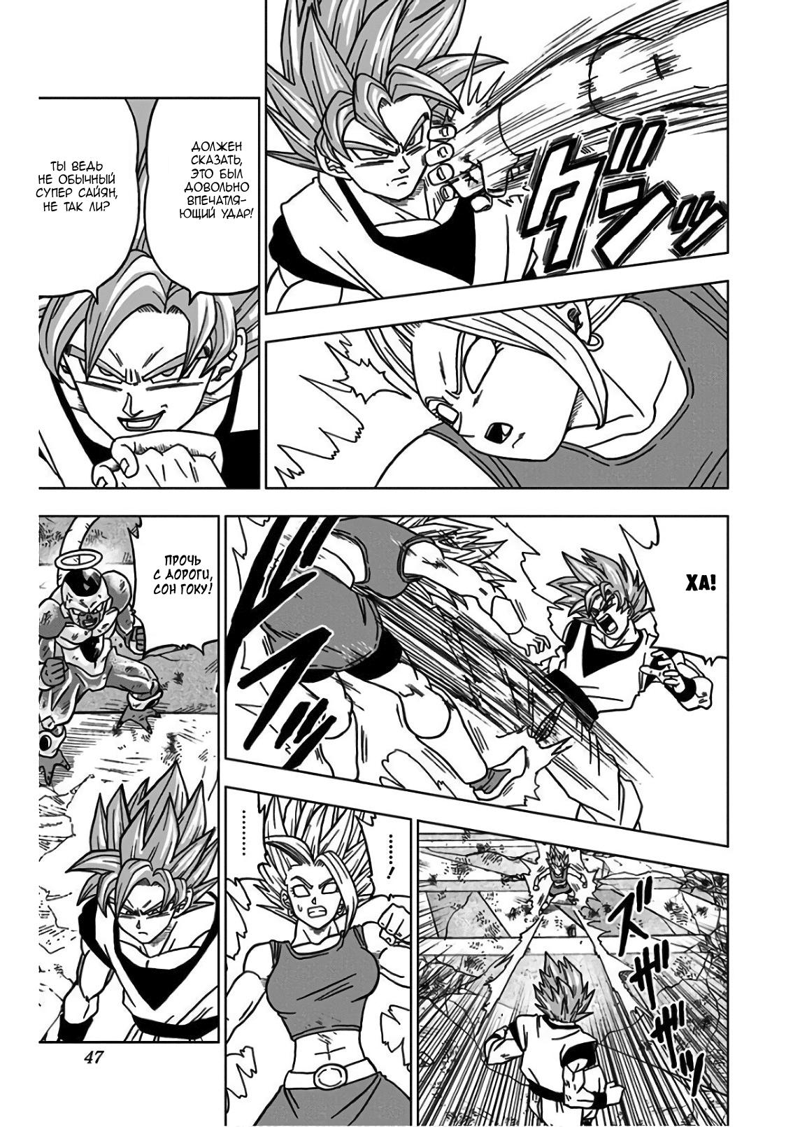 Read Dragon Ball Super RU Manga Online