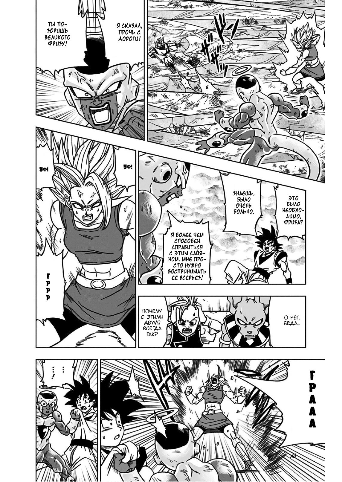 Read Dragon Ball Super RU Manga Online