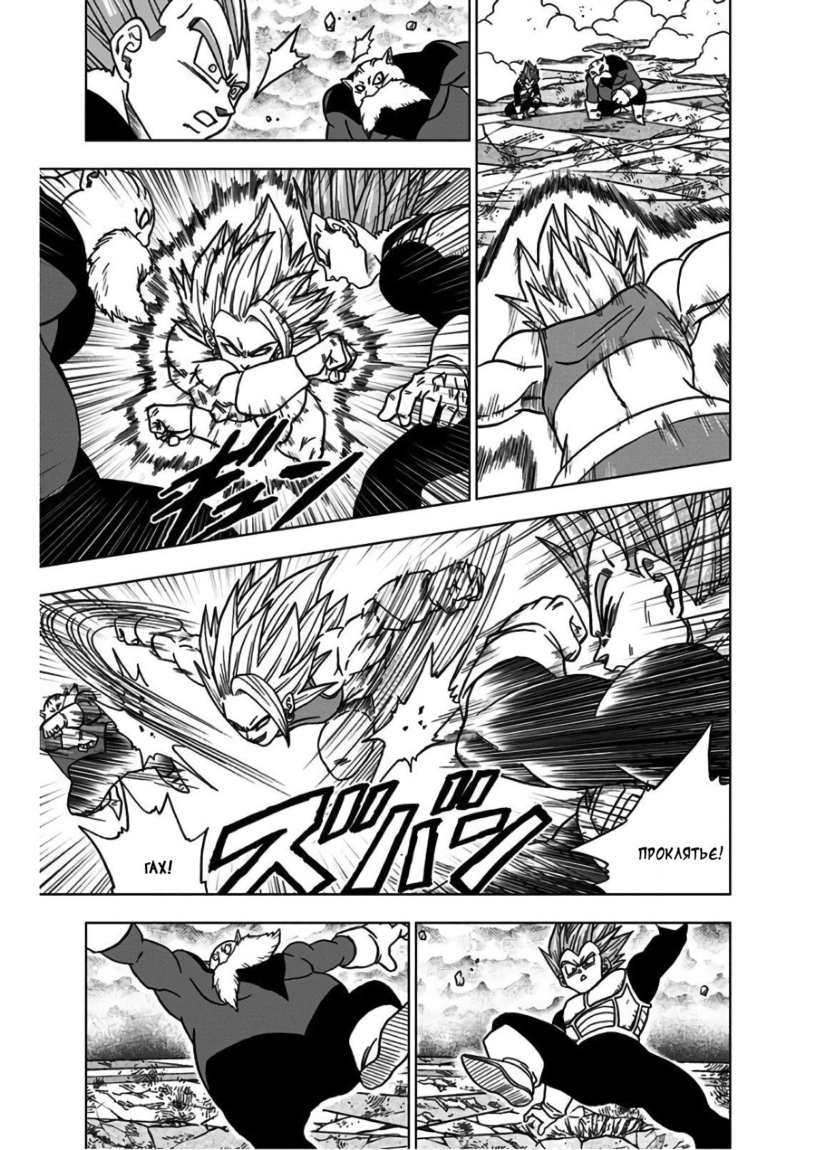 Read Dragon Ball Super RU Manga Online