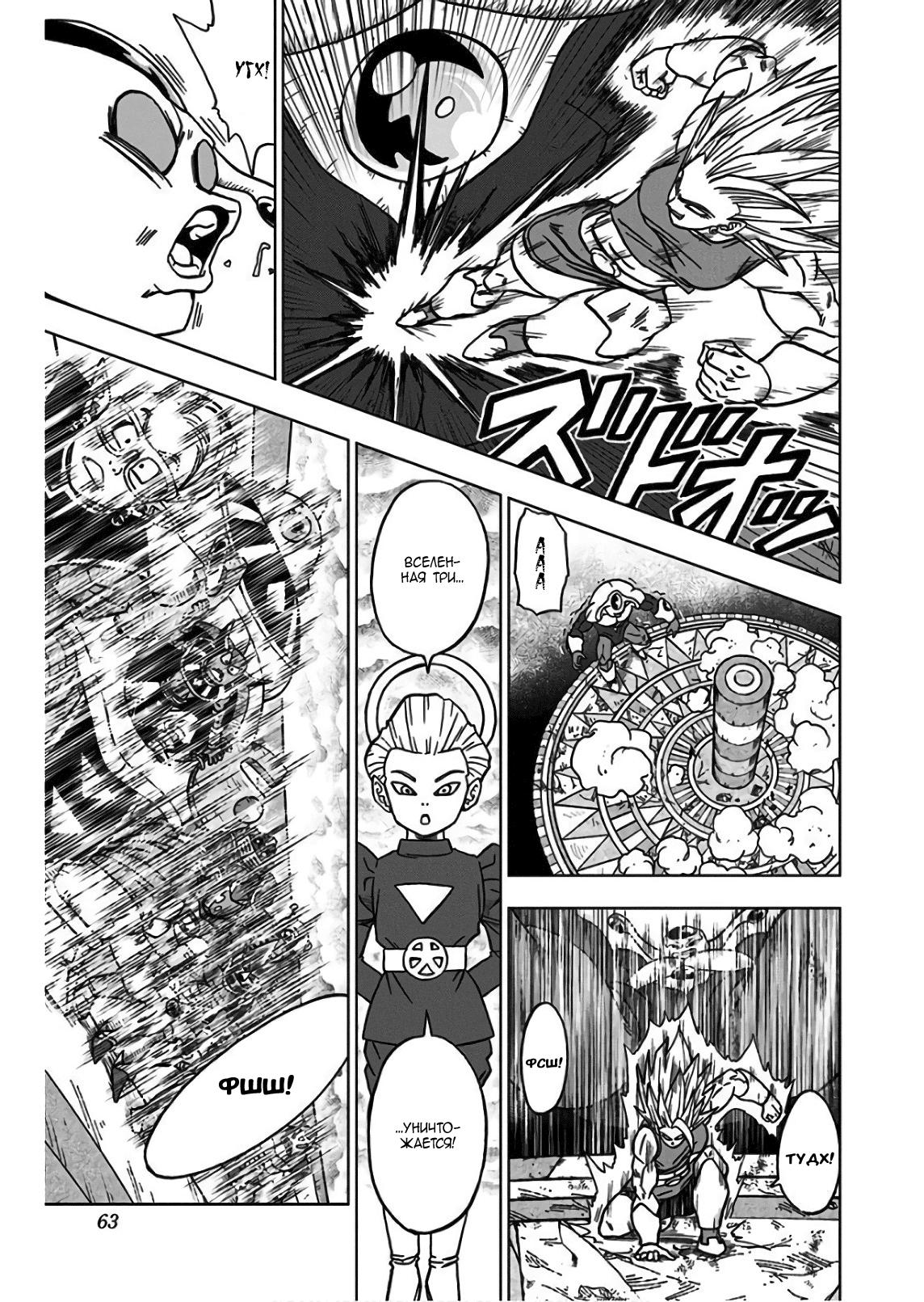 Read Dragon Ball Super RU Manga Online