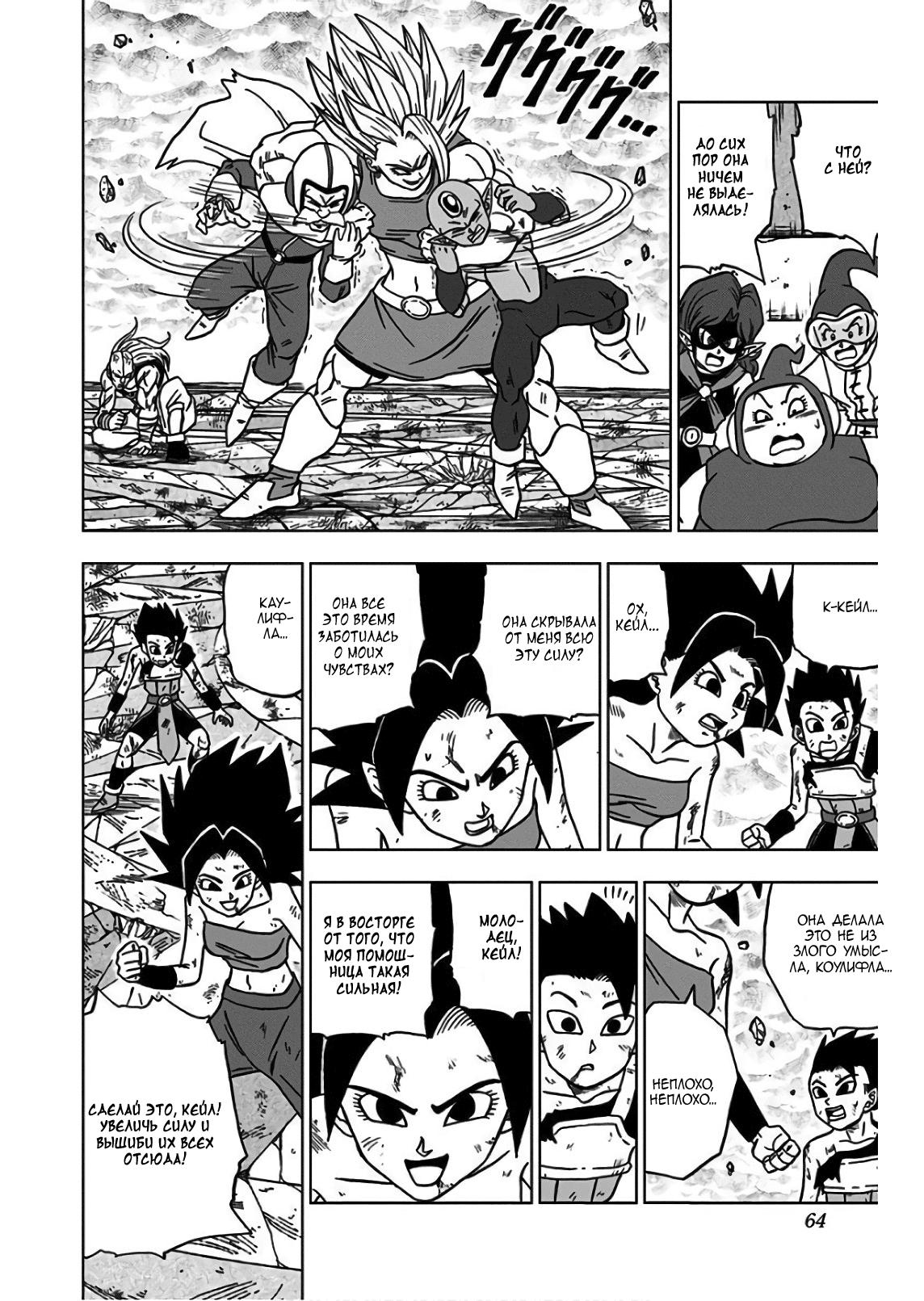 Read Dragon Ball Super RU Manga Online
