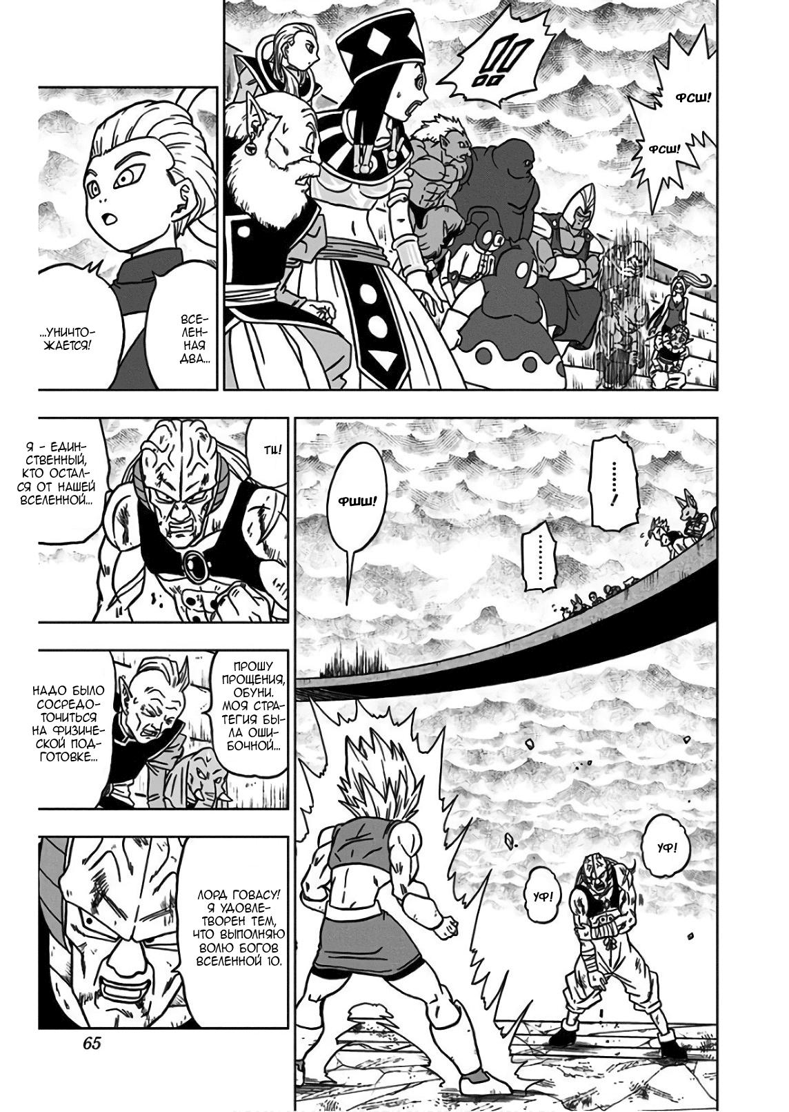 Read Dragon Ball Super RU Manga Online