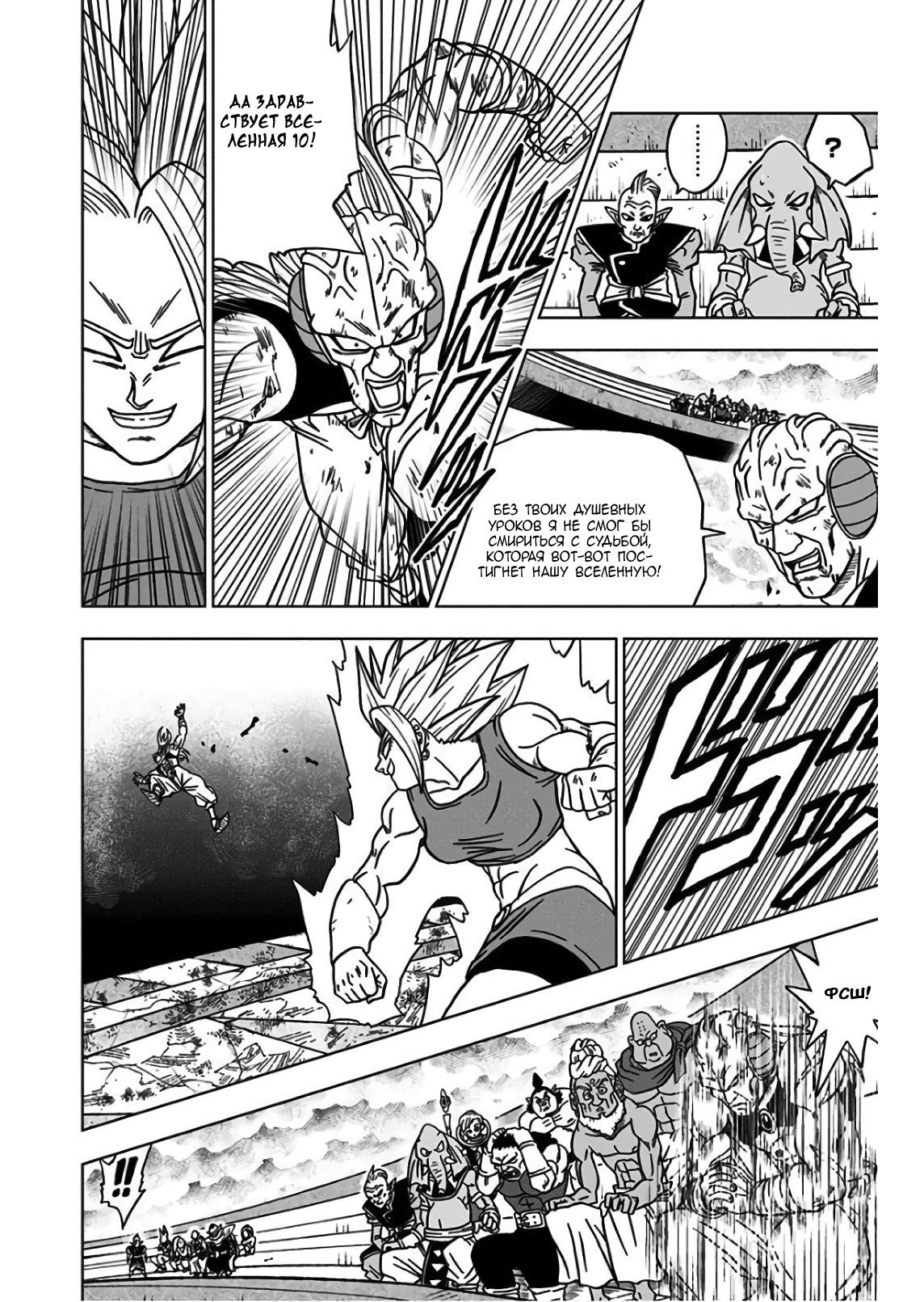 Read Dragon Ball Super RU Manga Online