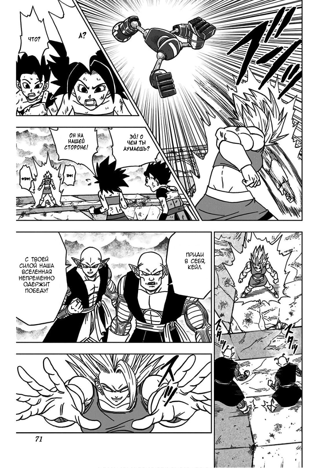 Read Dragon Ball Super RU Manga Online