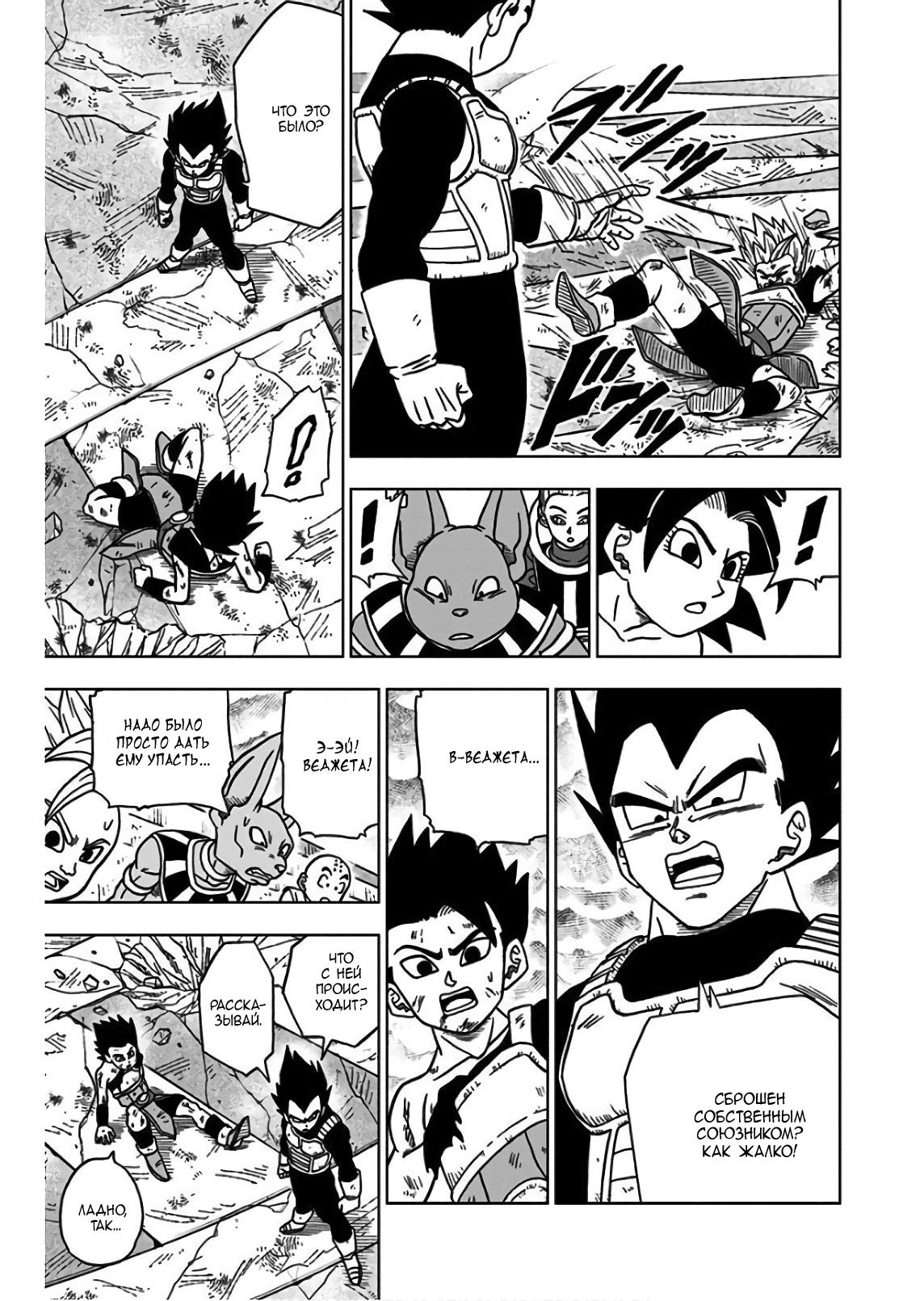 Read Dragon Ball Super RU Manga Online