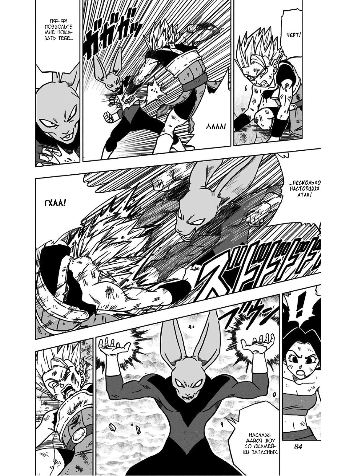 Read Dragon Ball Super RU Manga Online