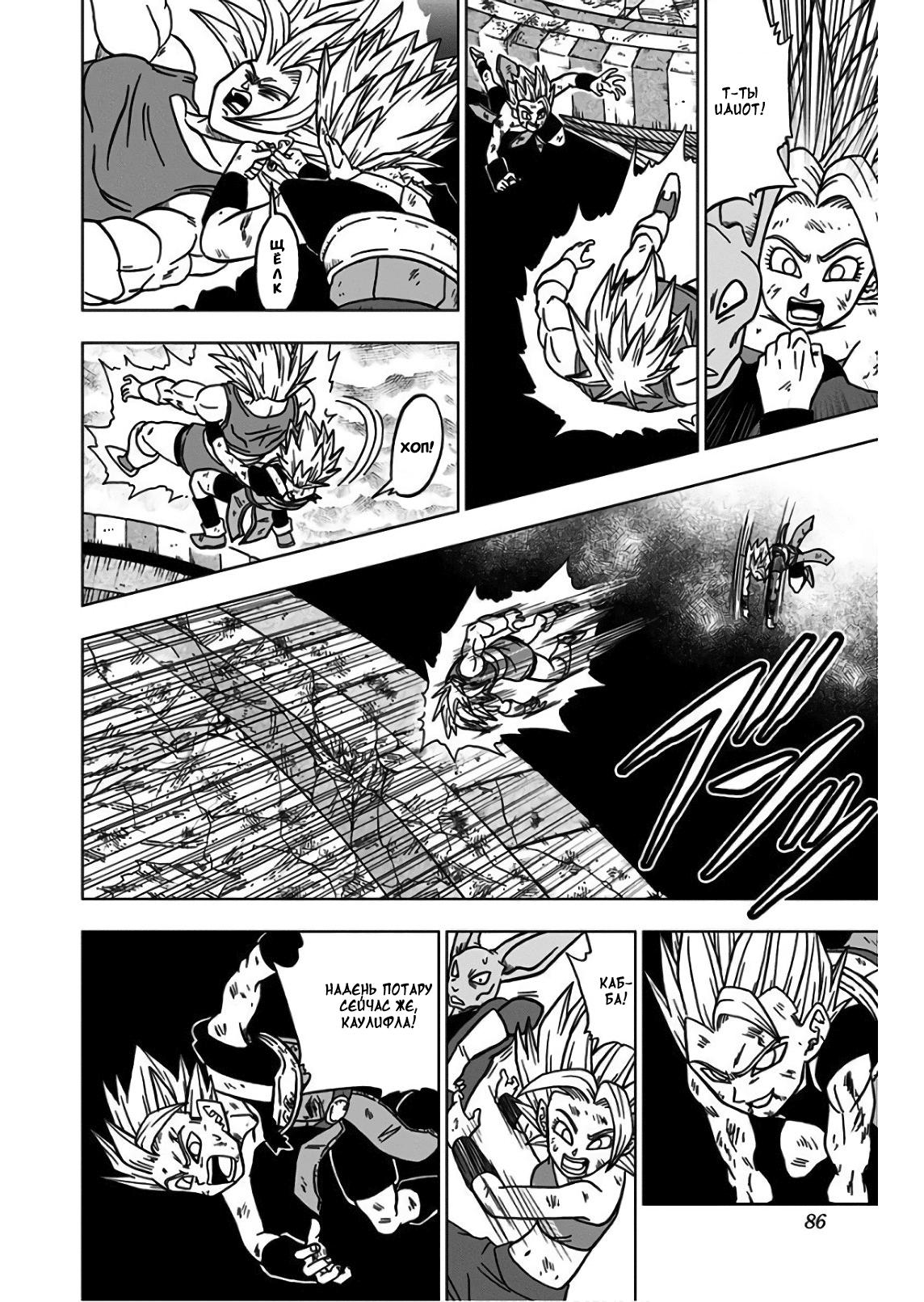 Read Dragon Ball Super RU Manga Online