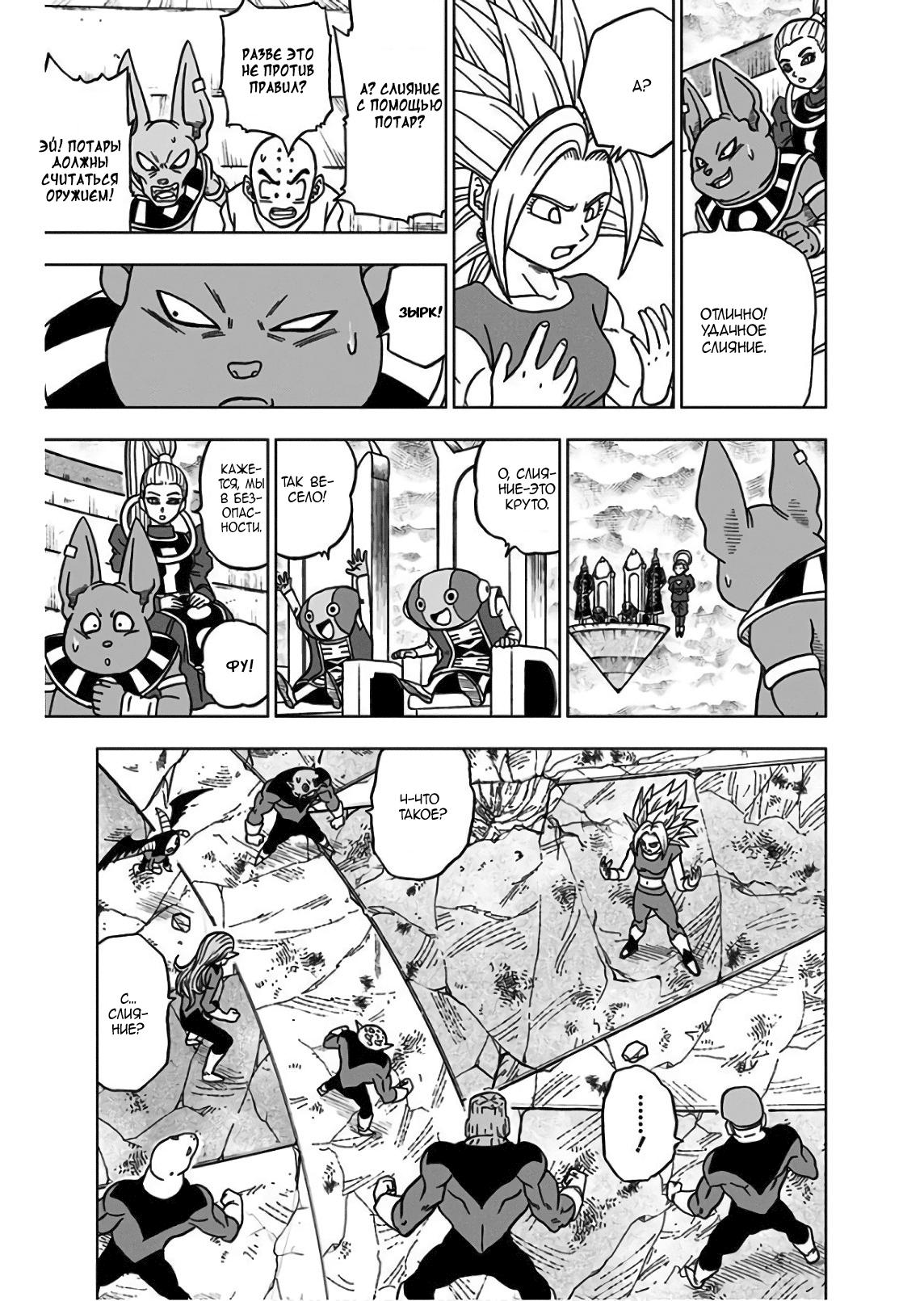 Read Dragon Ball Super RU Manga Online