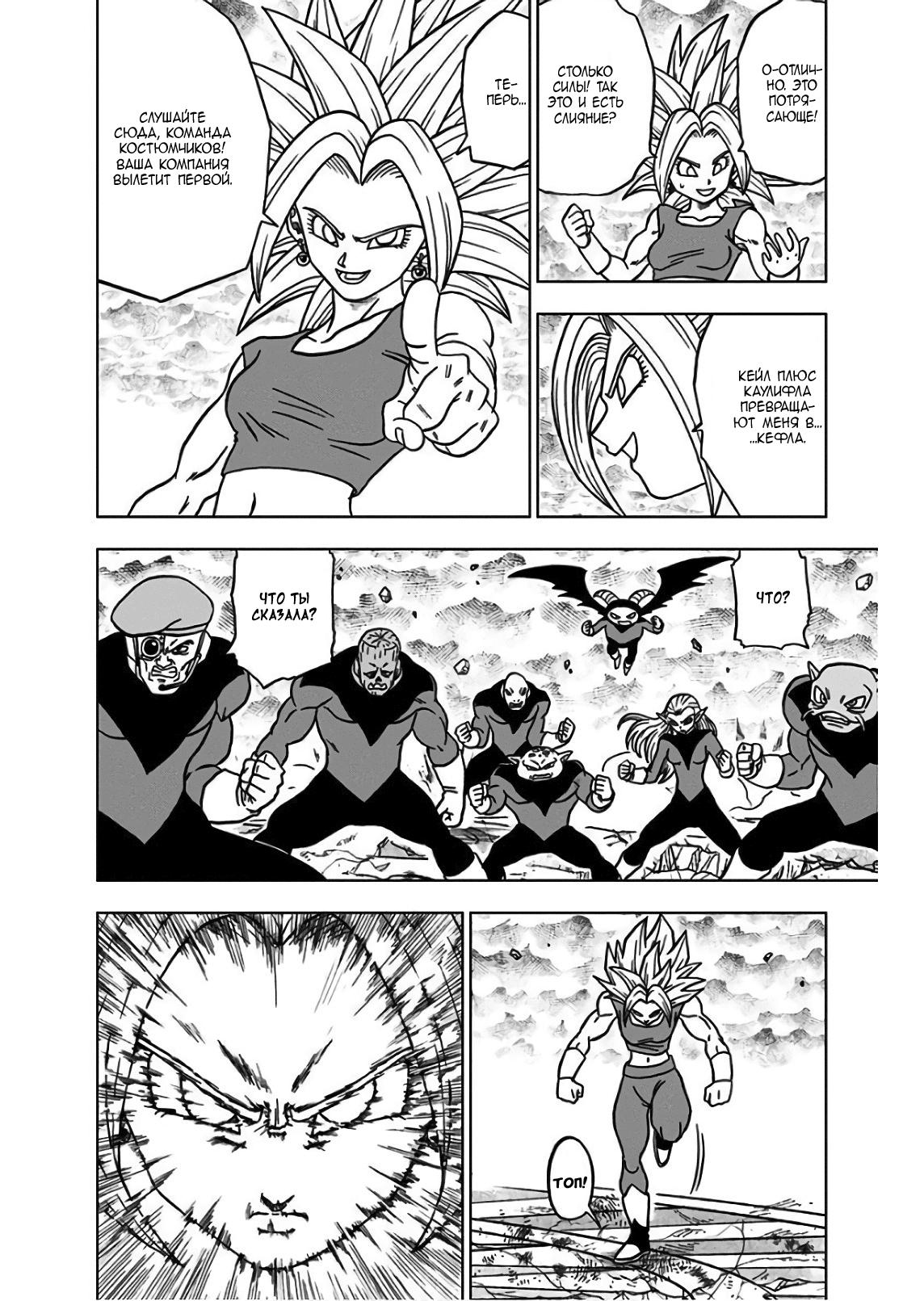 Read Dragon Ball Super RU Manga Online