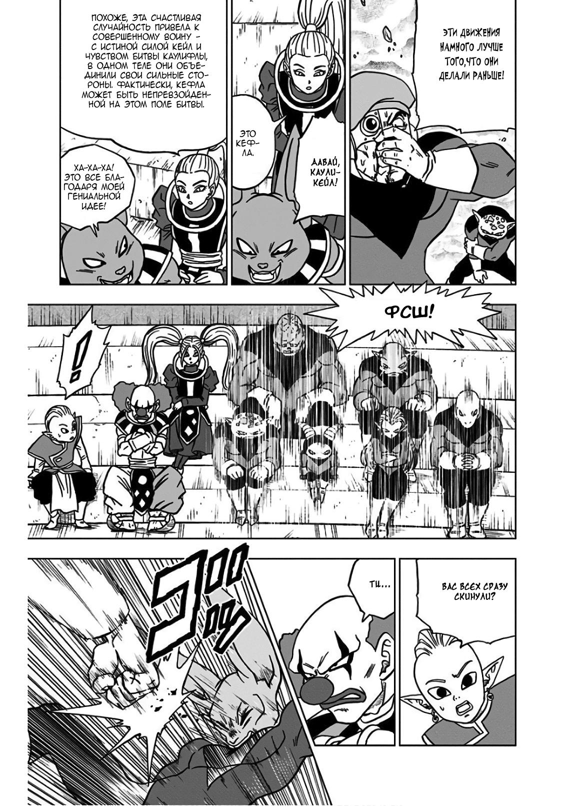 Read Dragon Ball Super RU Manga Online