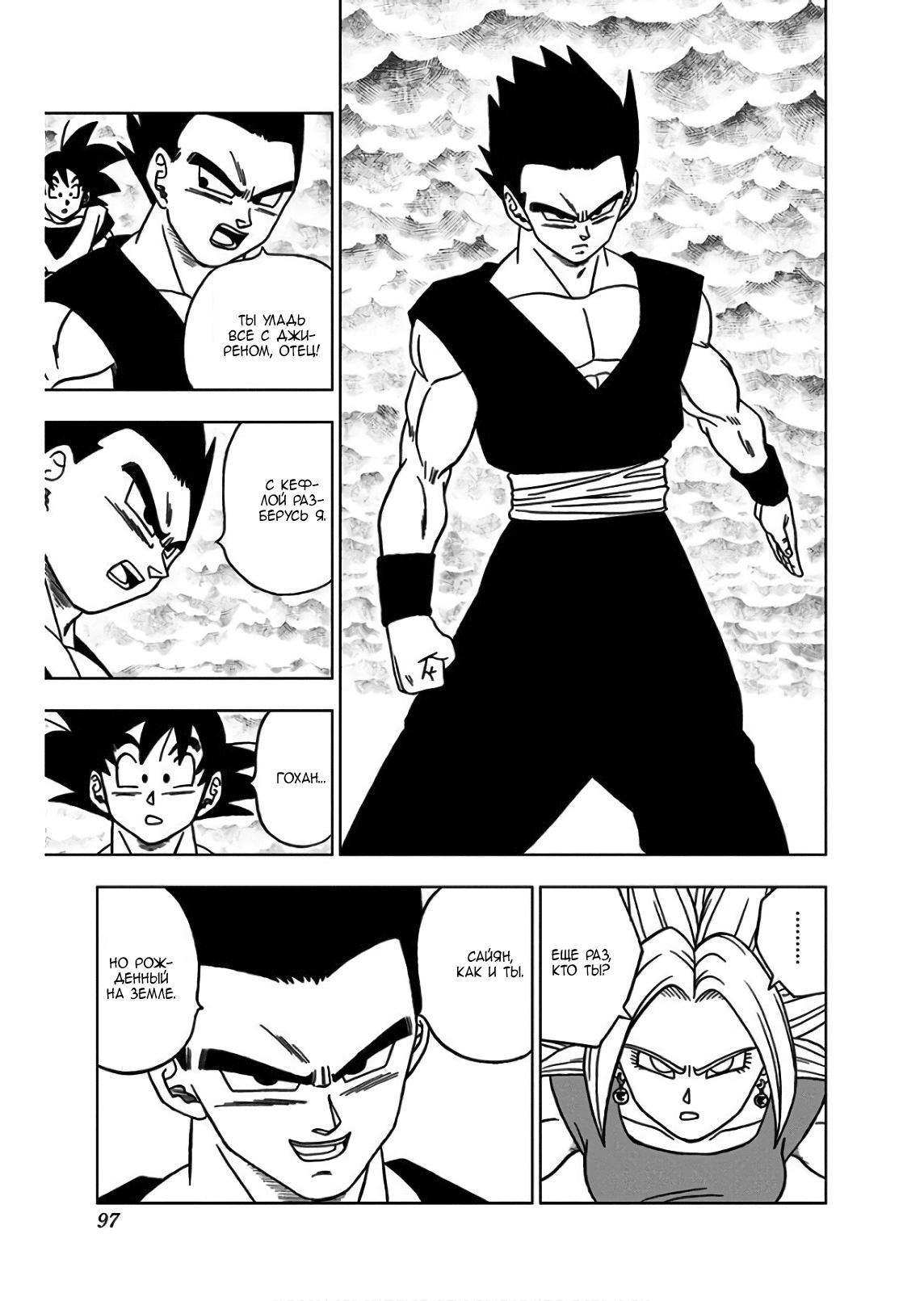 Read Dragon Ball Super RU Manga Online