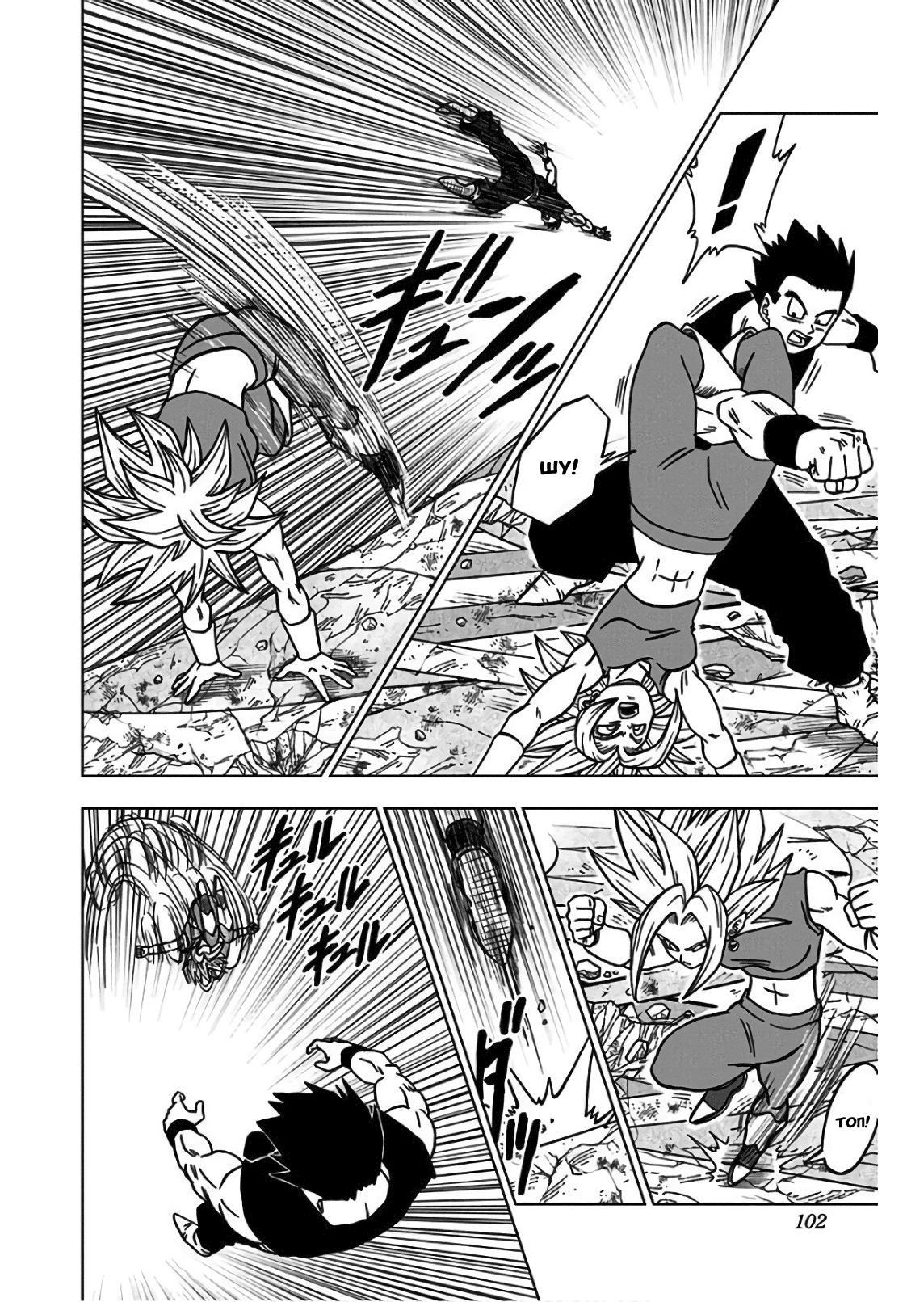 Read Dragon Ball Super RU Manga Online