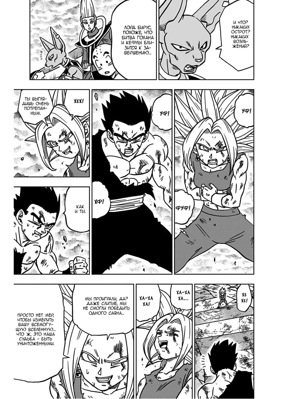 Read Dragon Ball Super RU Manga Online