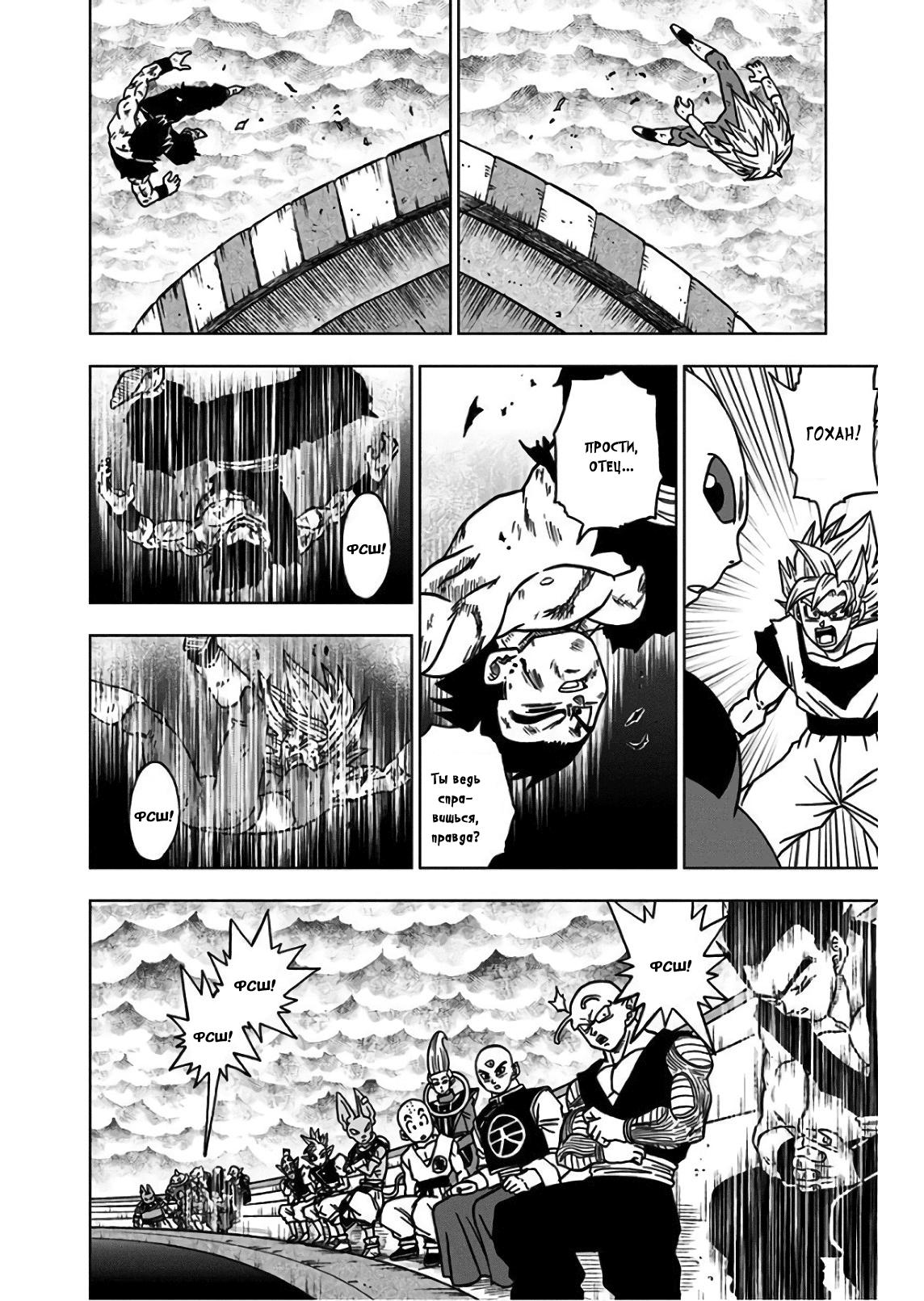 Read Dragon Ball Super RU Manga Online