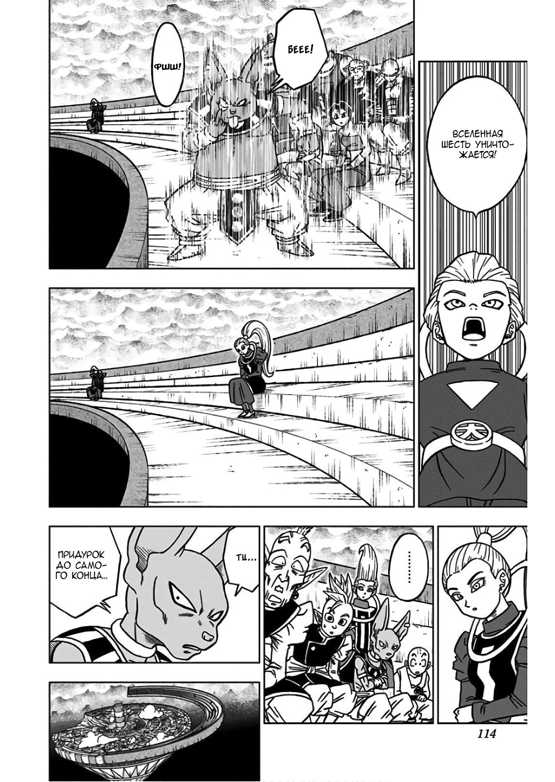 Read Dragon Ball Super RU Manga Online