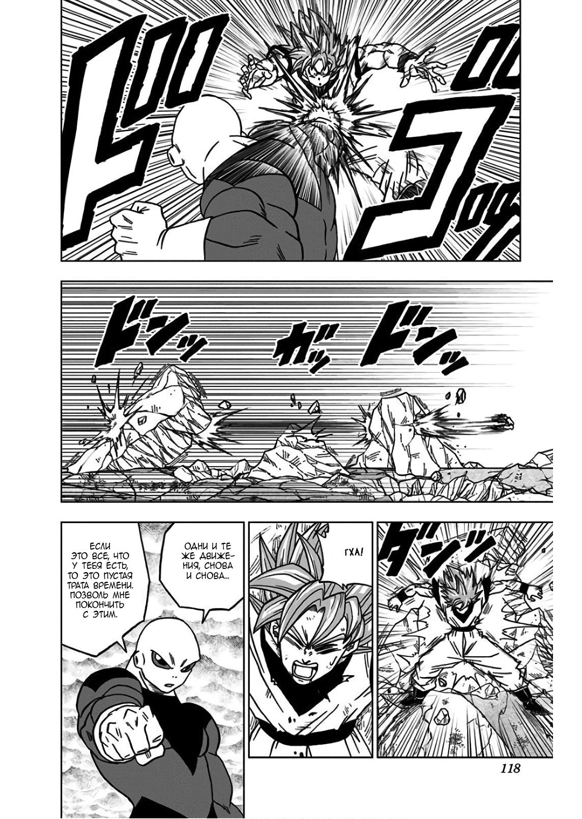 Read Dragon Ball Super RU Manga Online