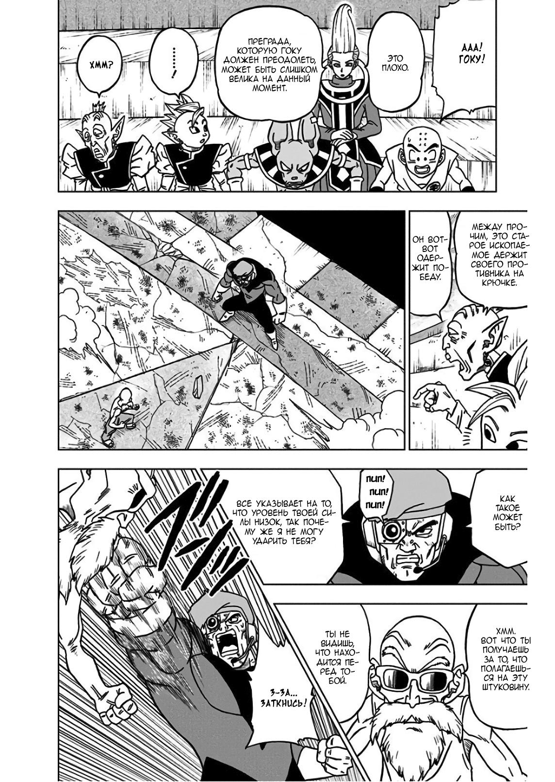 Read Dragon Ball Super RU Manga Online